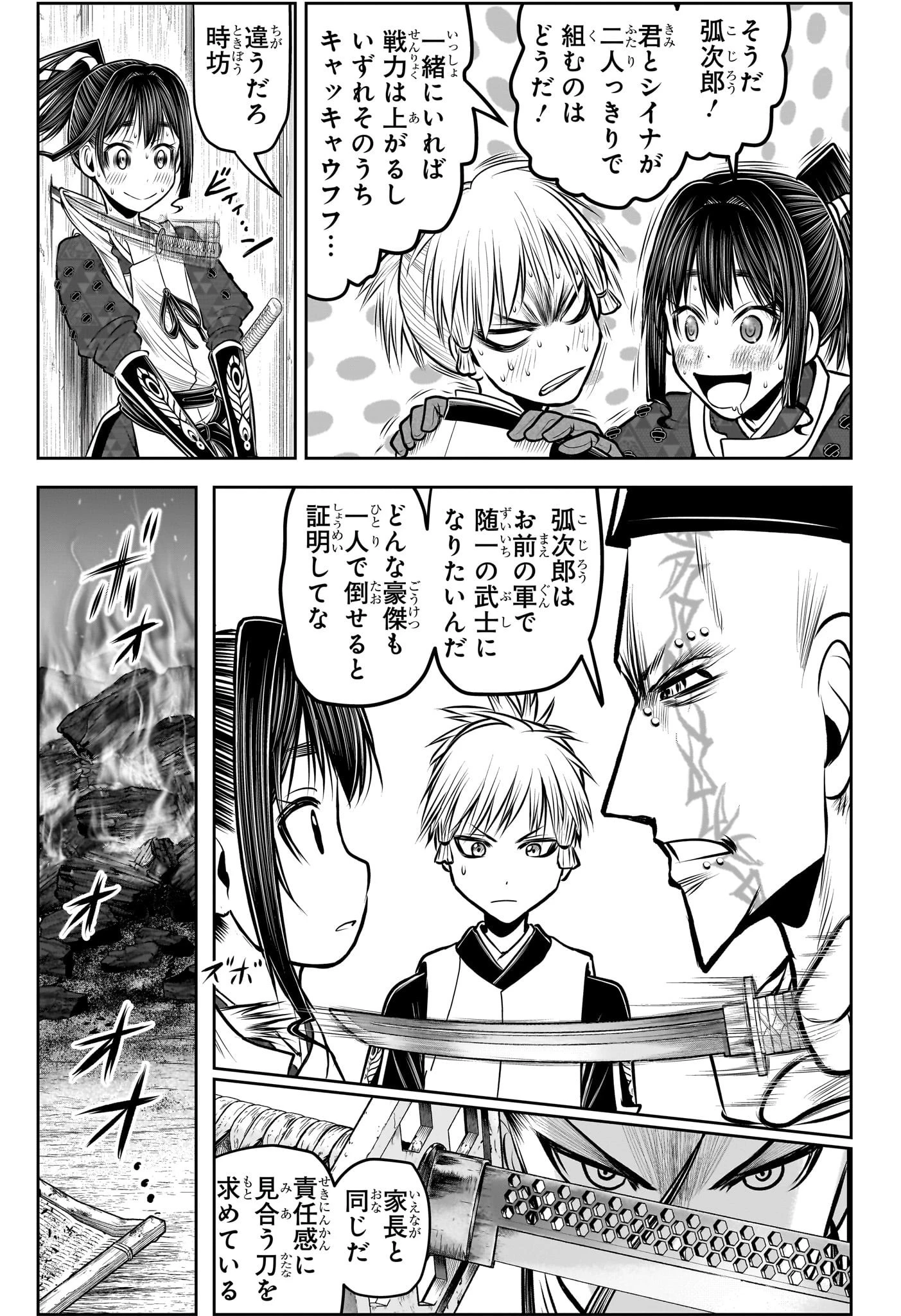 逃げ上手の若君 第131話 - 7