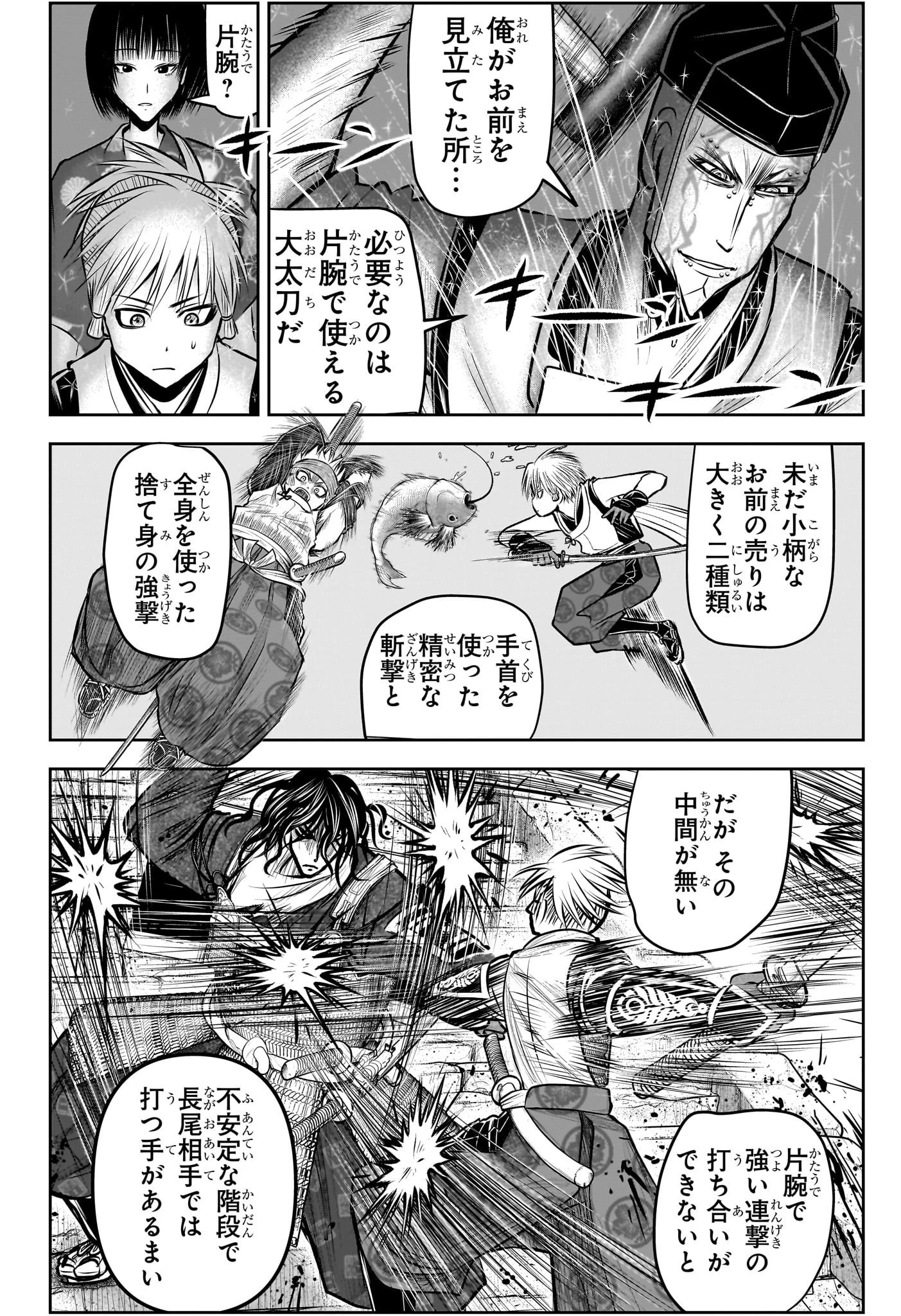 逃げ上手の若君 第131話 - 8