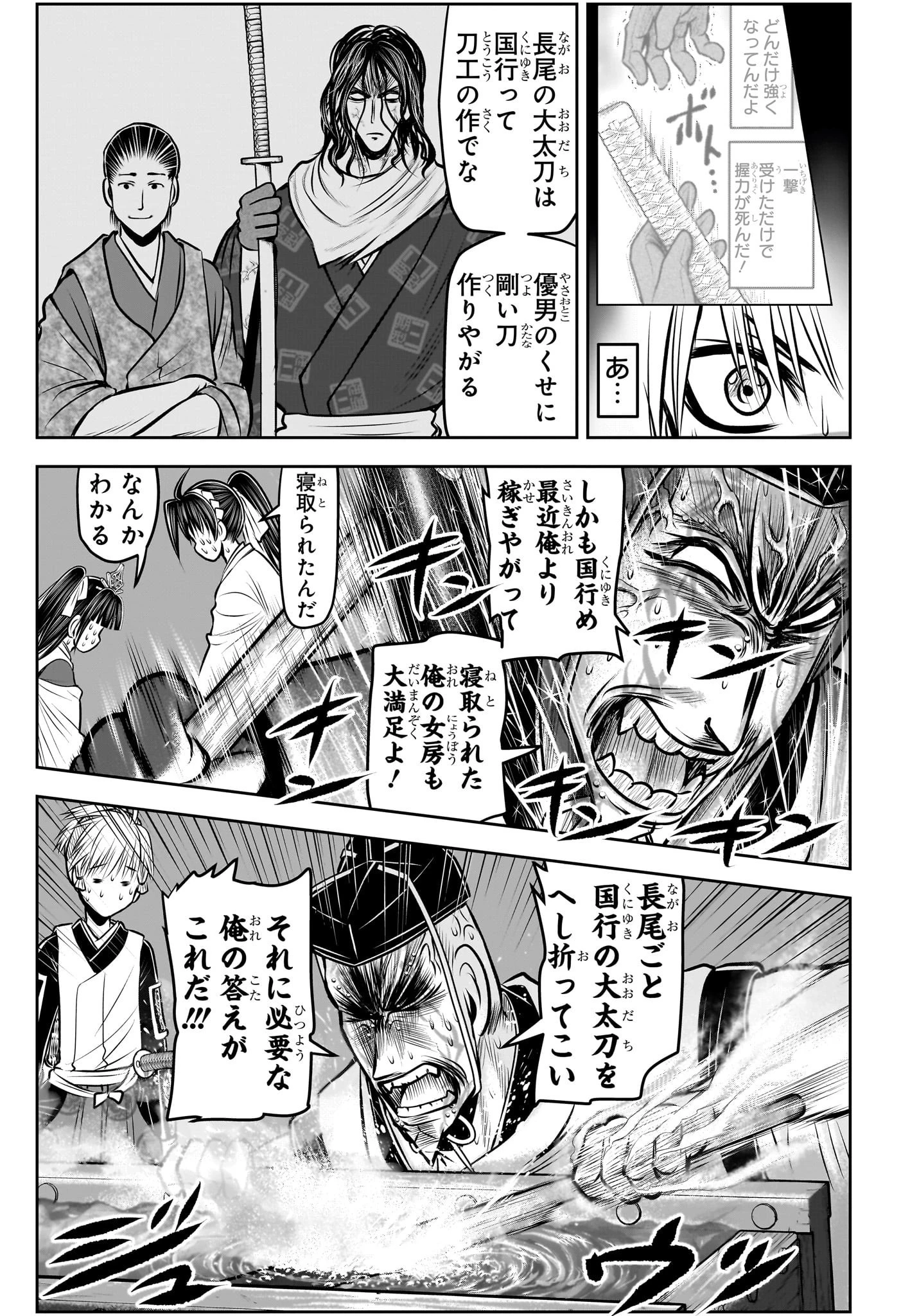 逃げ上手の若君 第131話 - 9