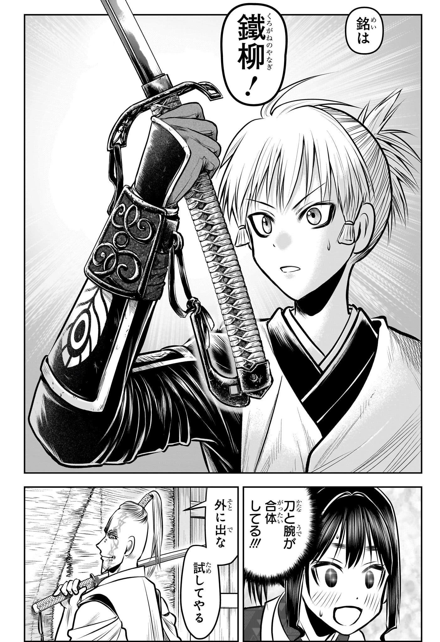 逃げ上手の若君 第131話 - 10