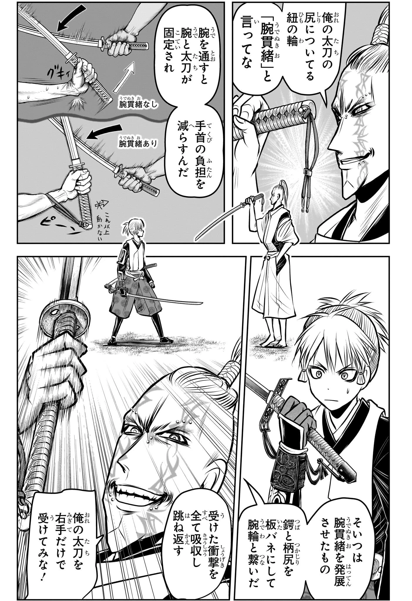 逃げ上手の若君 第131話 - 11
