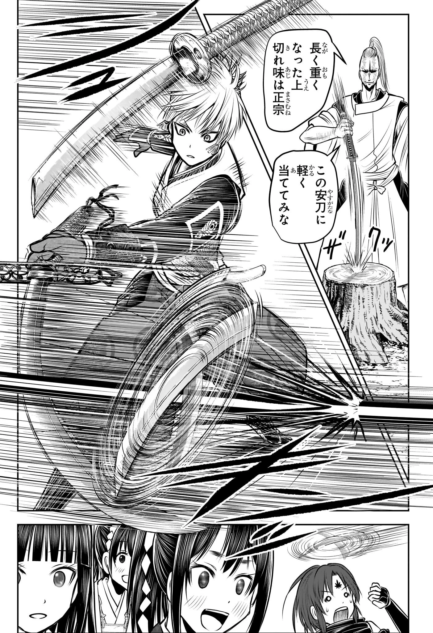 逃げ上手の若君 第131話 - 13