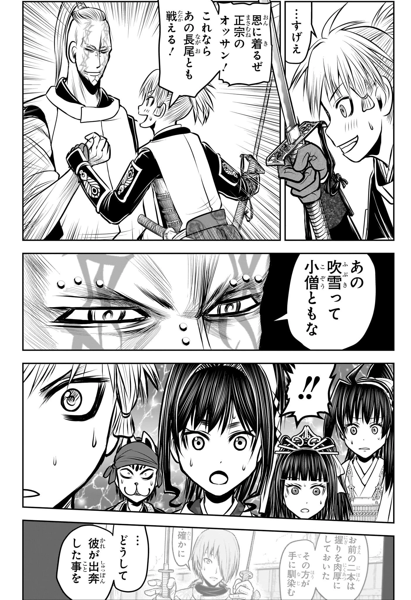 逃げ上手の若君 第131話 - 14