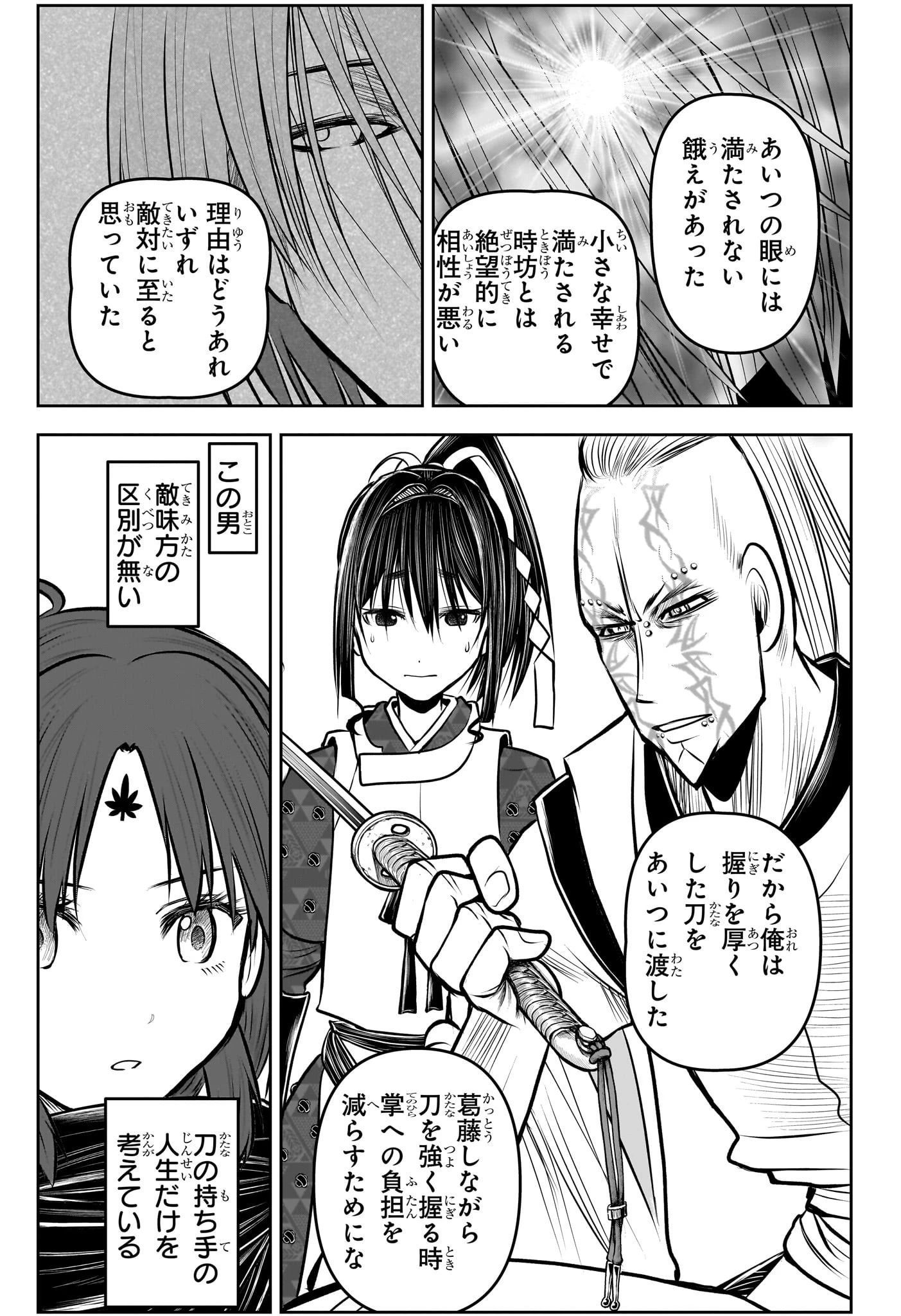 逃げ上手の若君 第131話 - 15