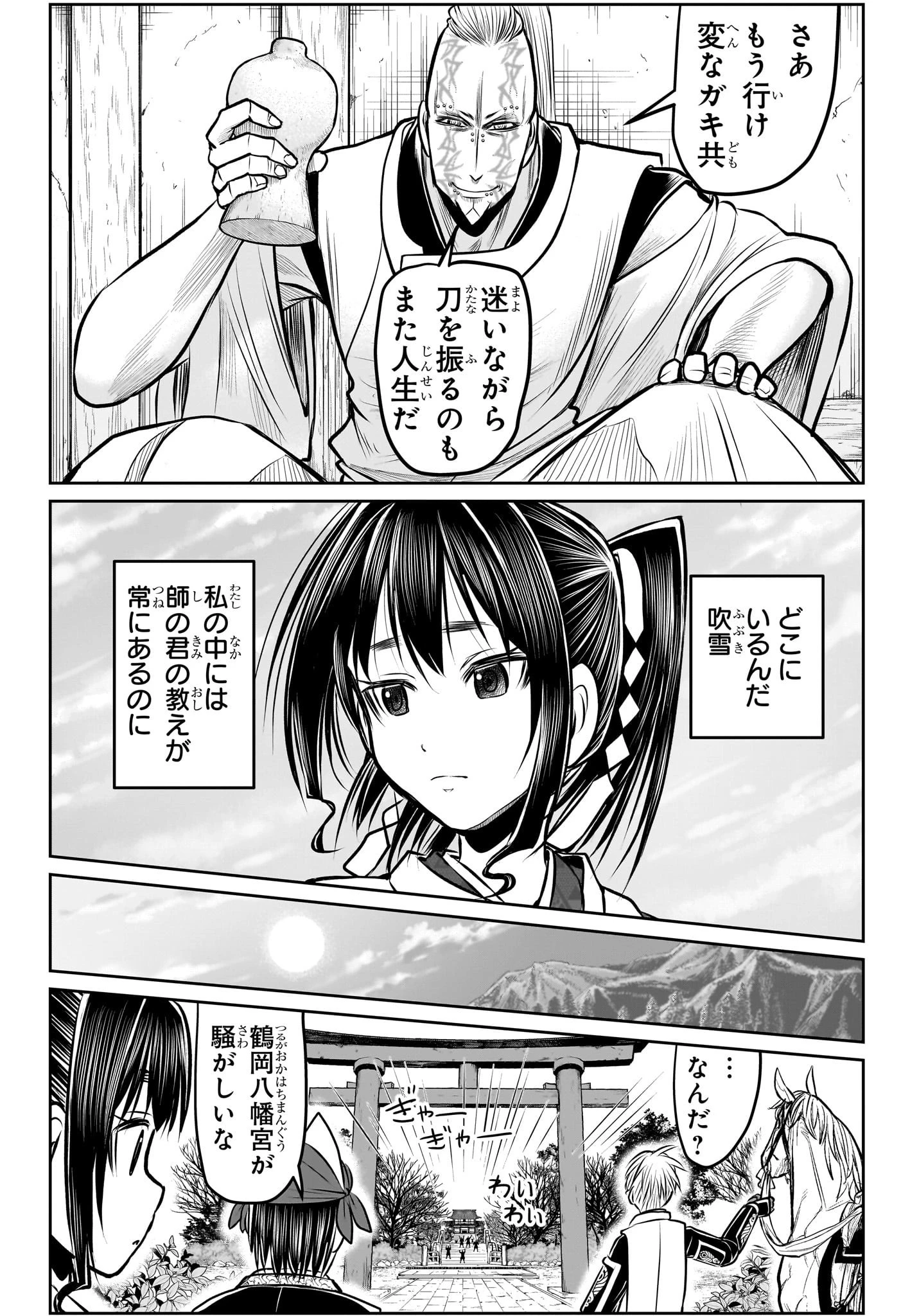 逃げ上手の若君 第131話 - 16