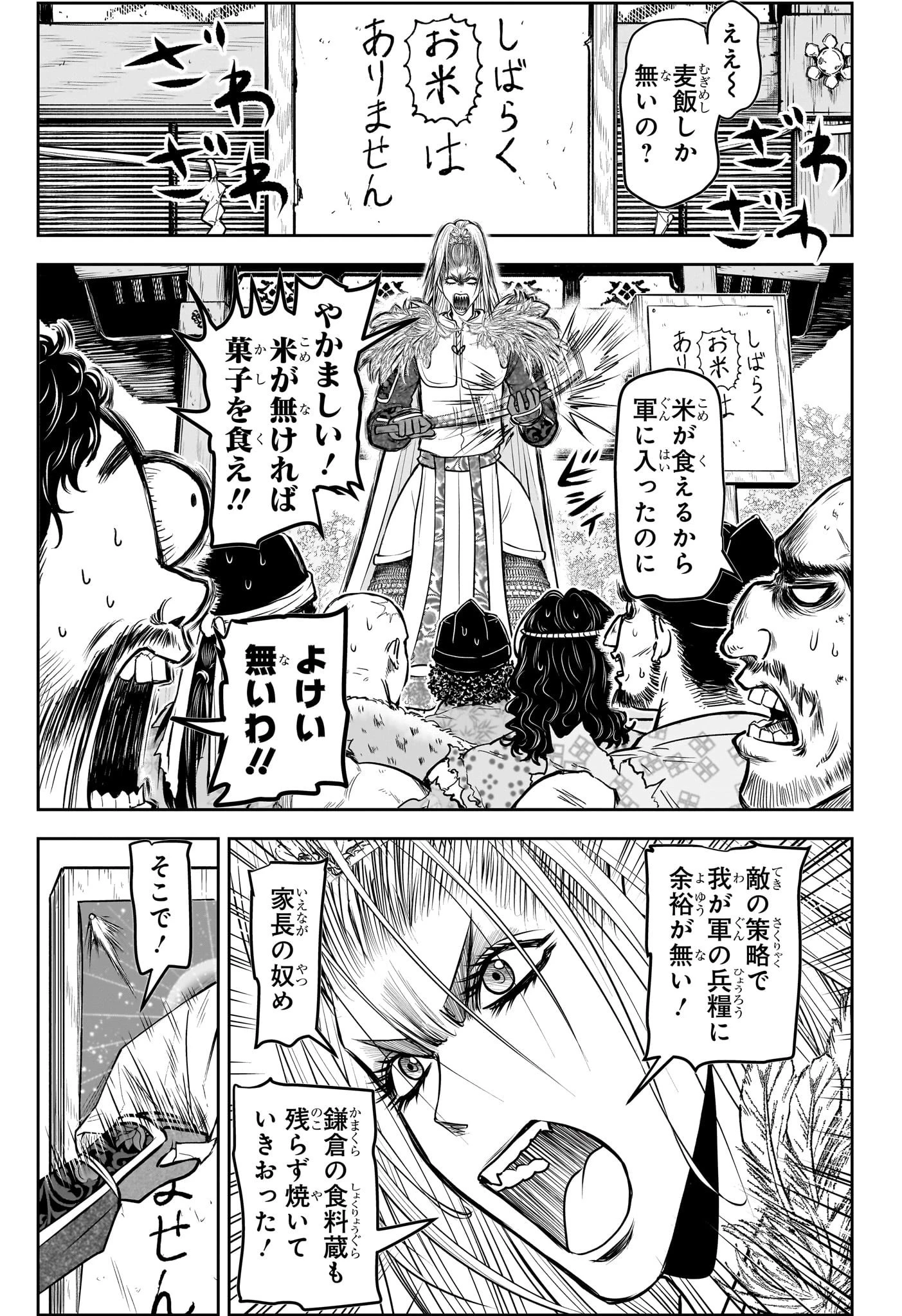 逃げ上手の若君 第131話 - 17