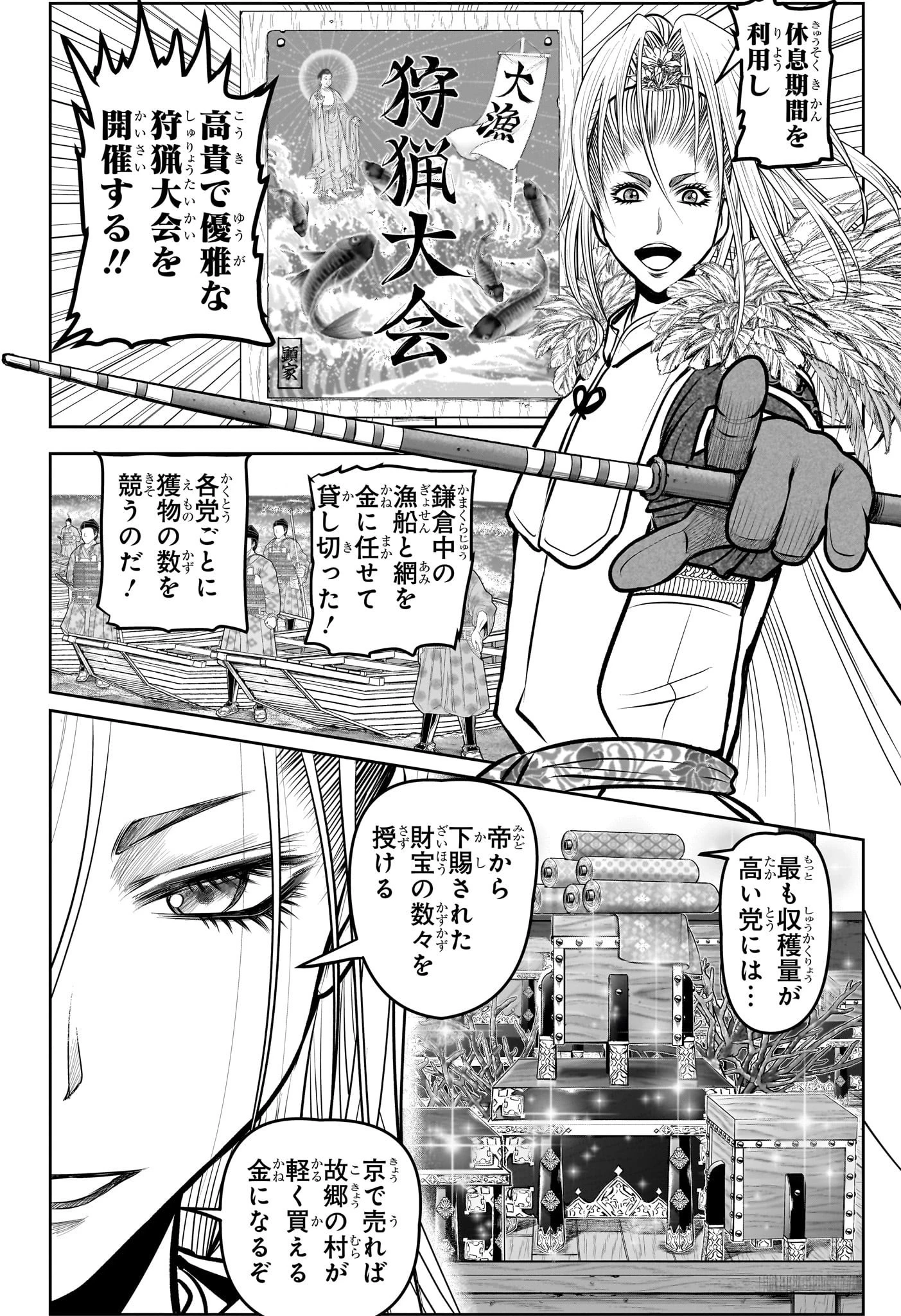 逃げ上手の若君 第131話 - 18