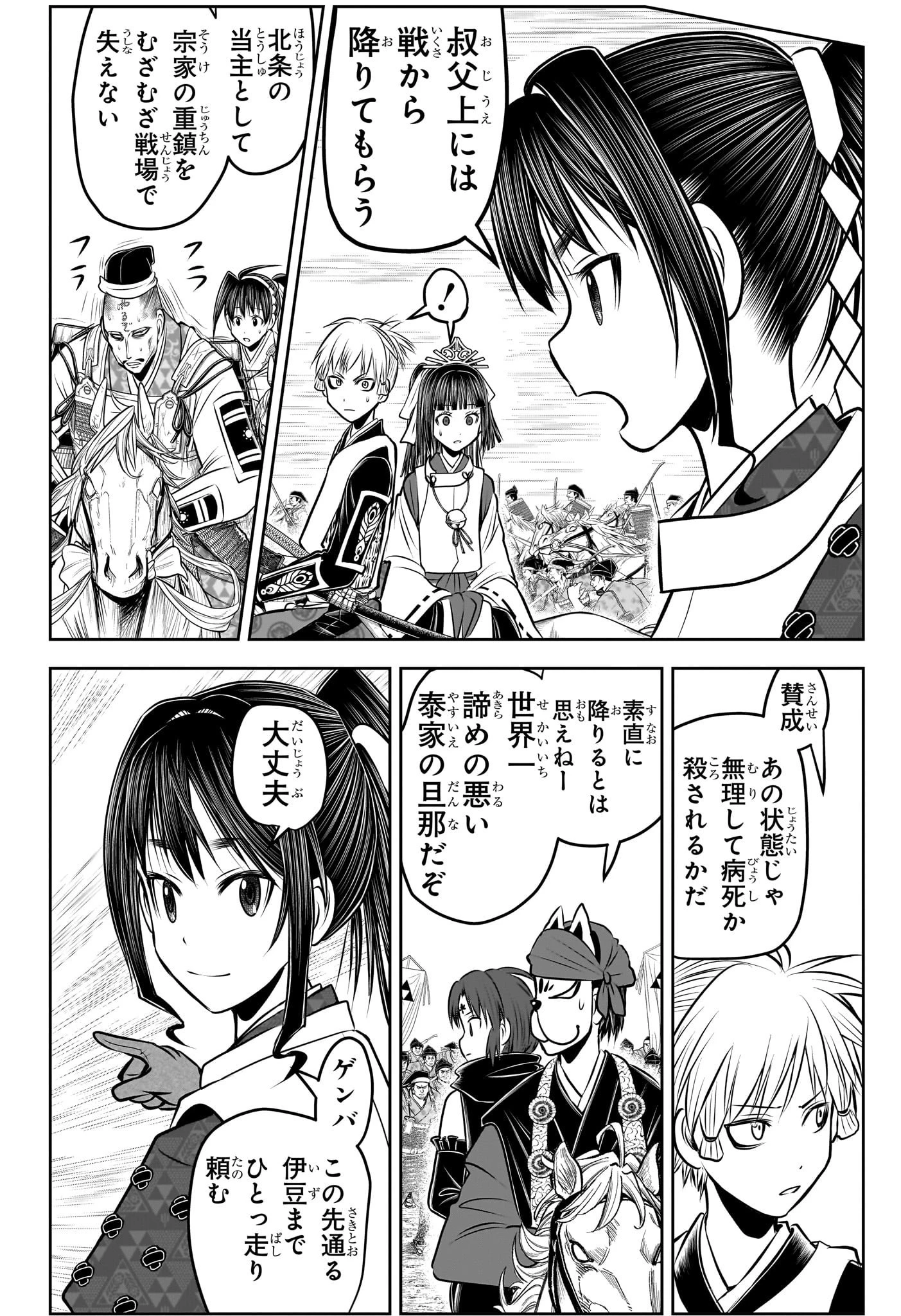 逃げ上手の若君 第134話 - 4