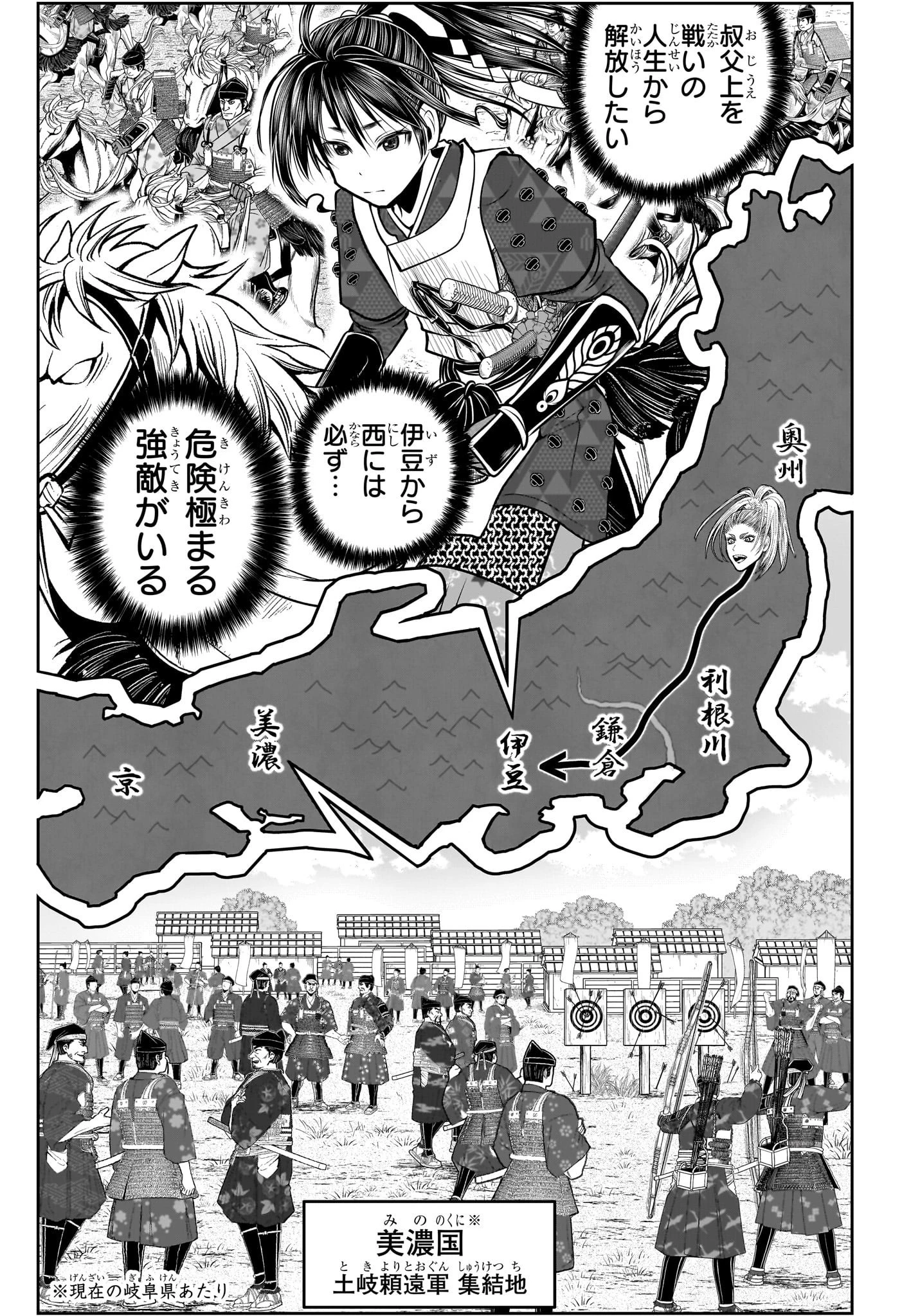 逃げ上手の若君 第134話 - 5