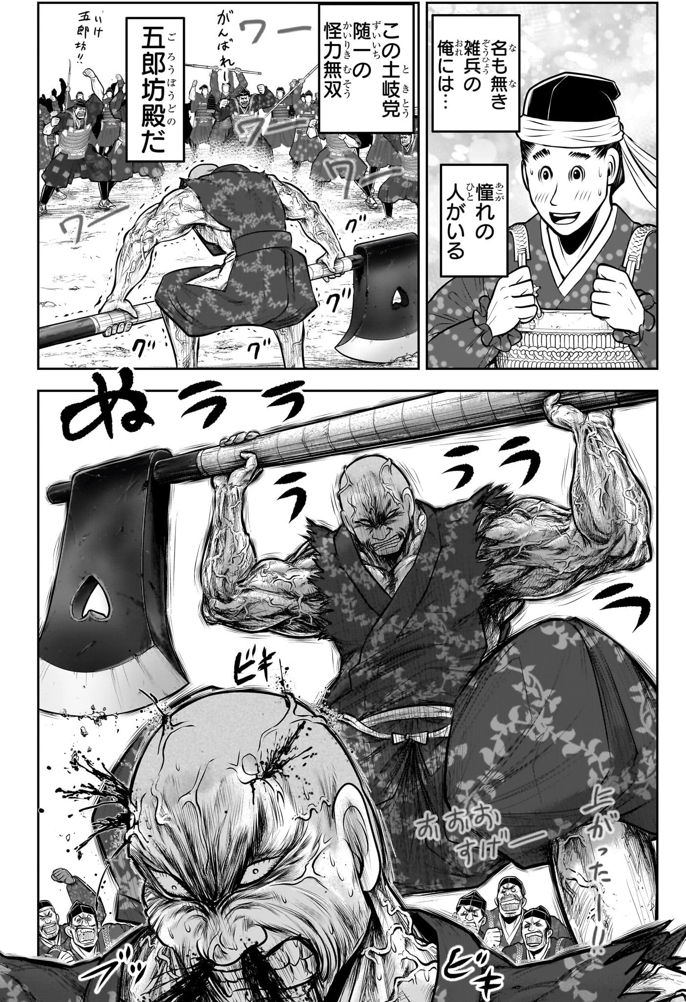 逃げ上手の若君 第134話 - 6