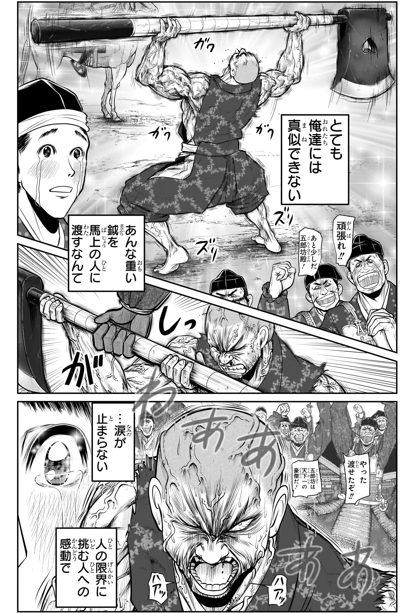 逃げ上手の若君 第134話 - 7