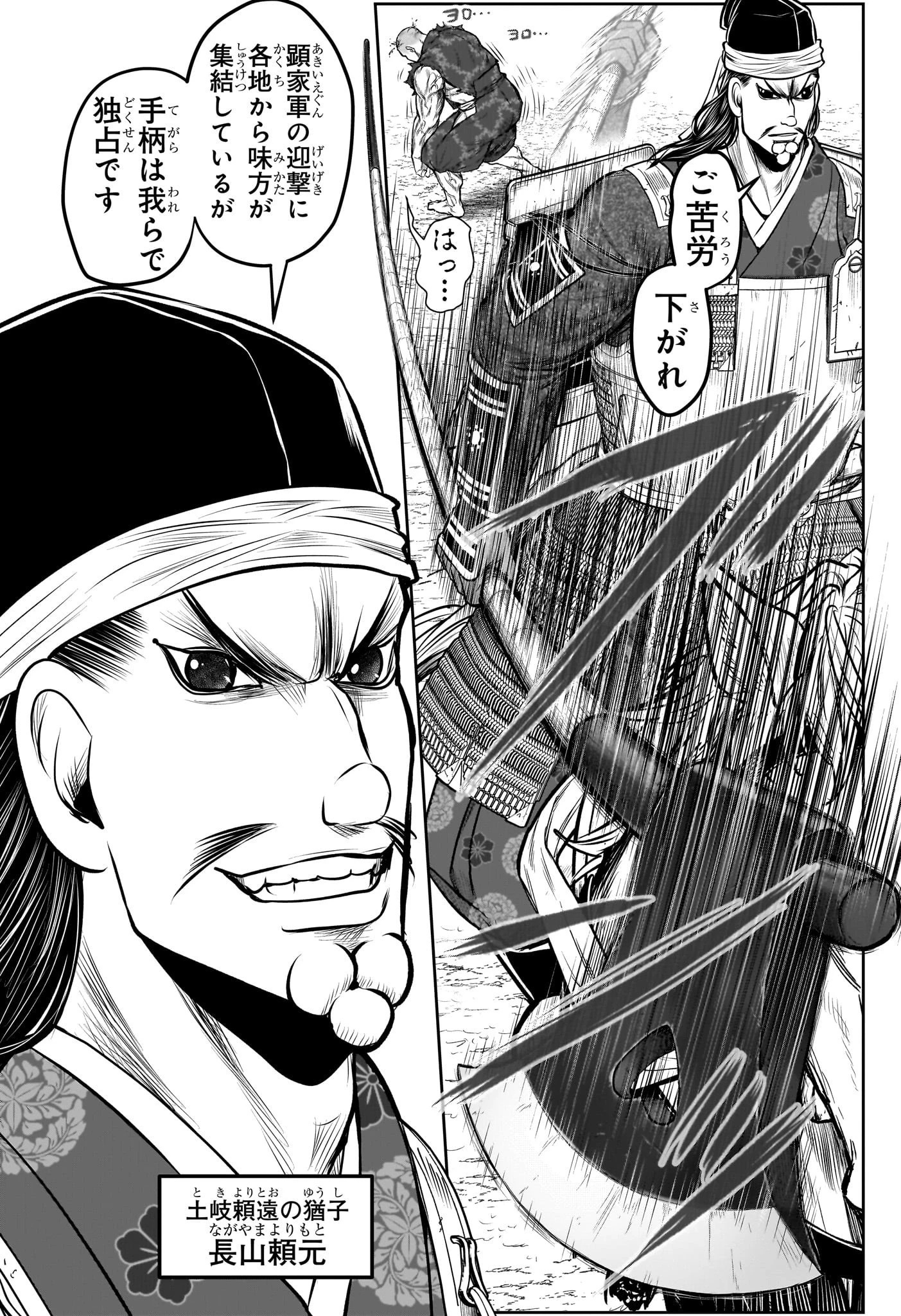 逃げ上手の若君 第134話 - 8