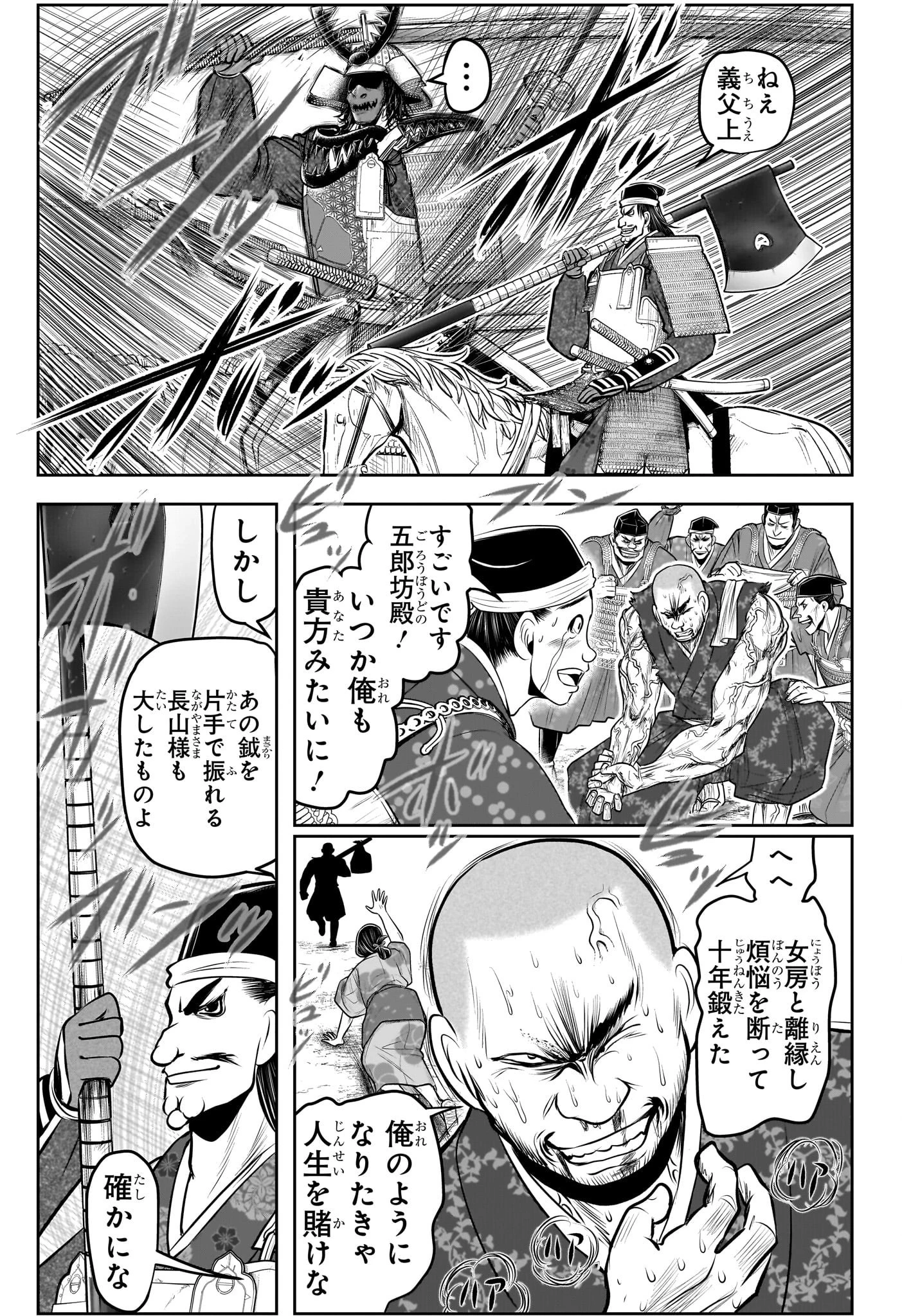 逃げ上手の若君 第134話 - 9
