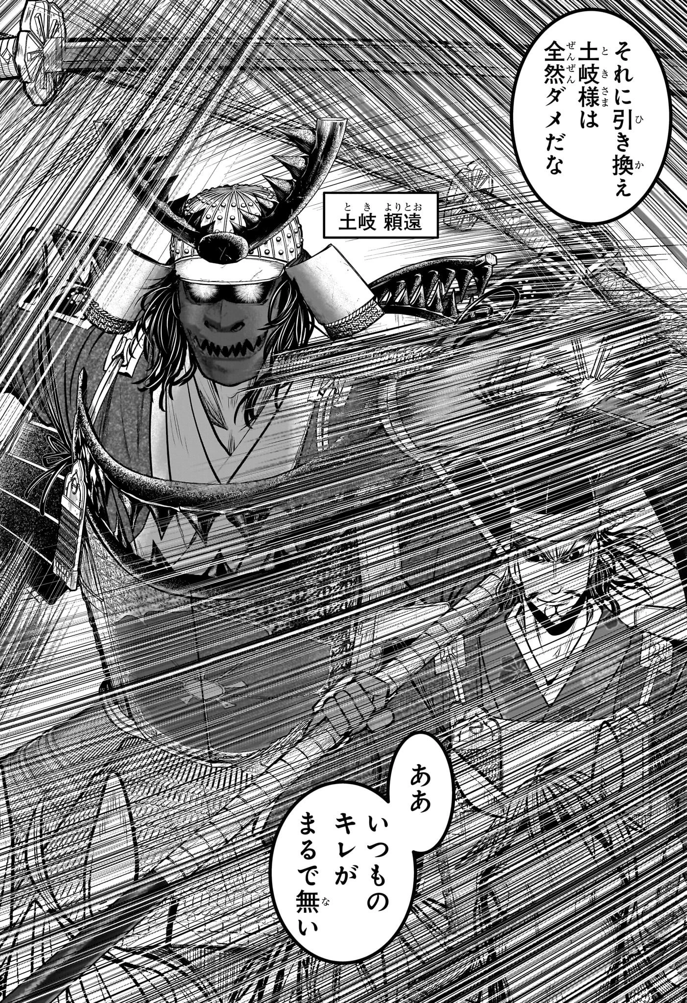 逃げ上手の若君 第134話 - 10