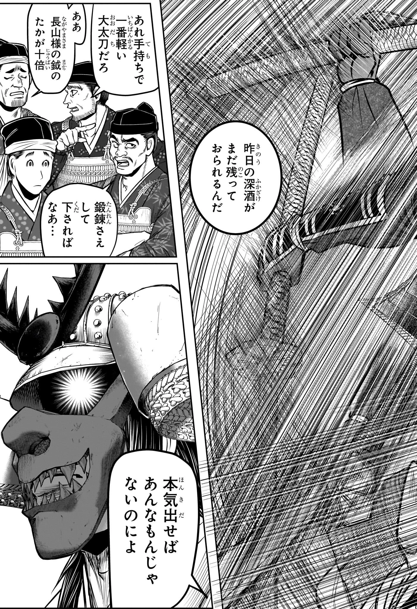 逃げ上手の若君 第134話 - 11