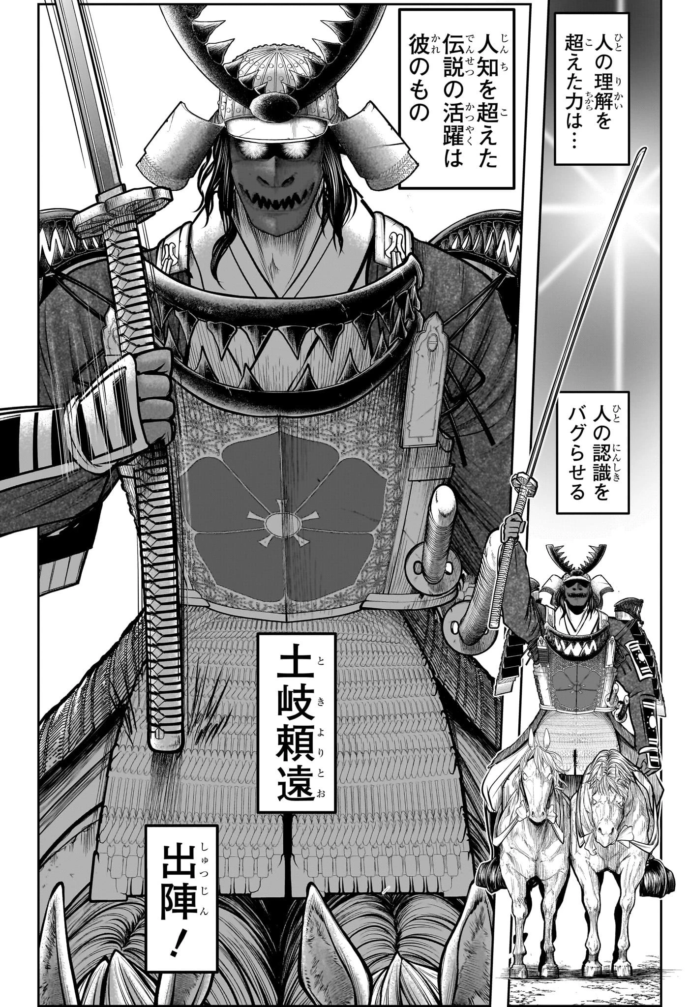 逃げ上手の若君 第134話 - 12