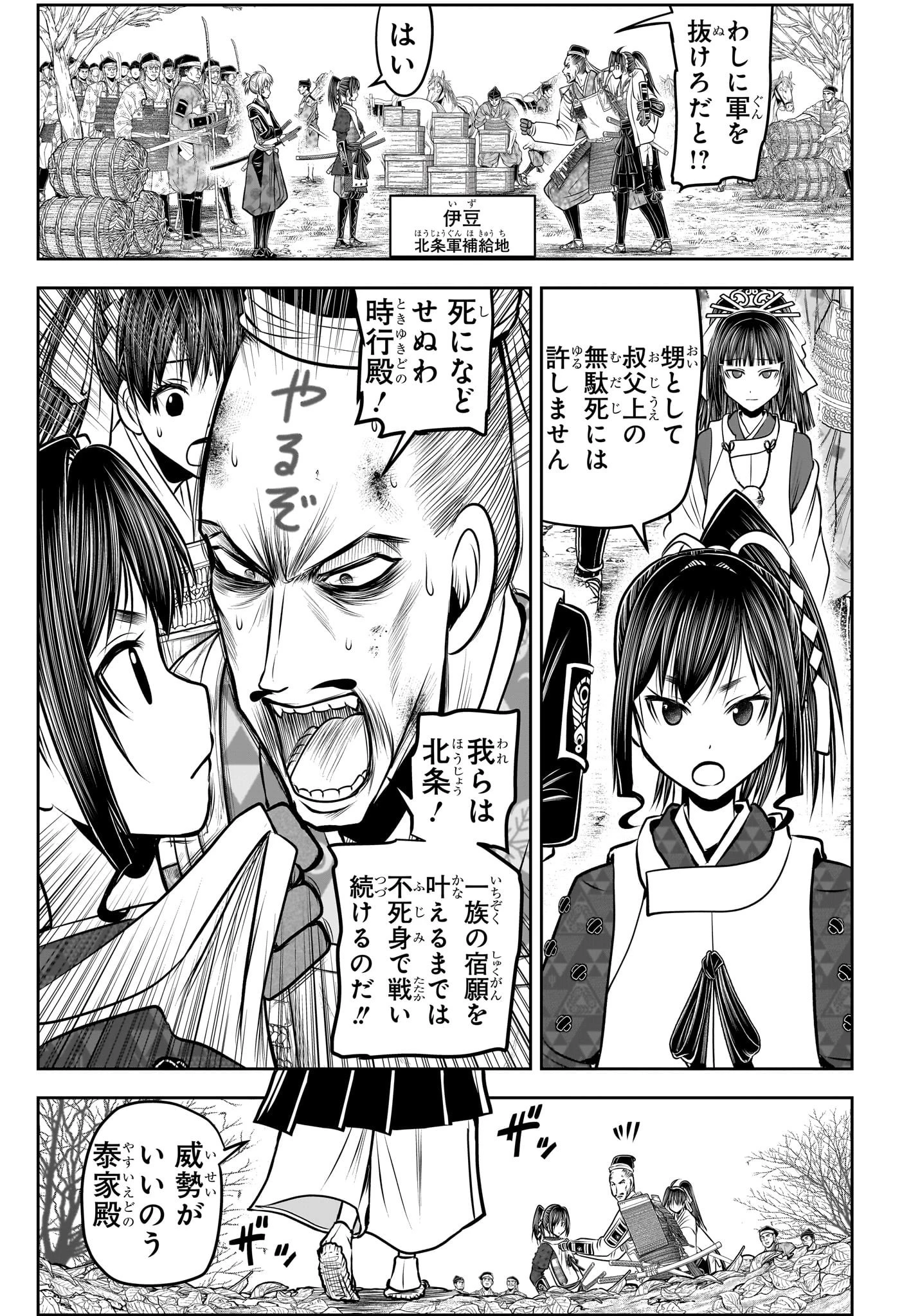 逃げ上手の若君 第134話 - 13