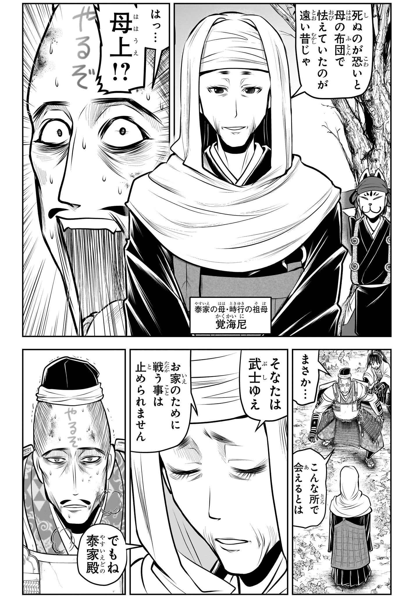 逃げ上手の若君 第134話 - 14