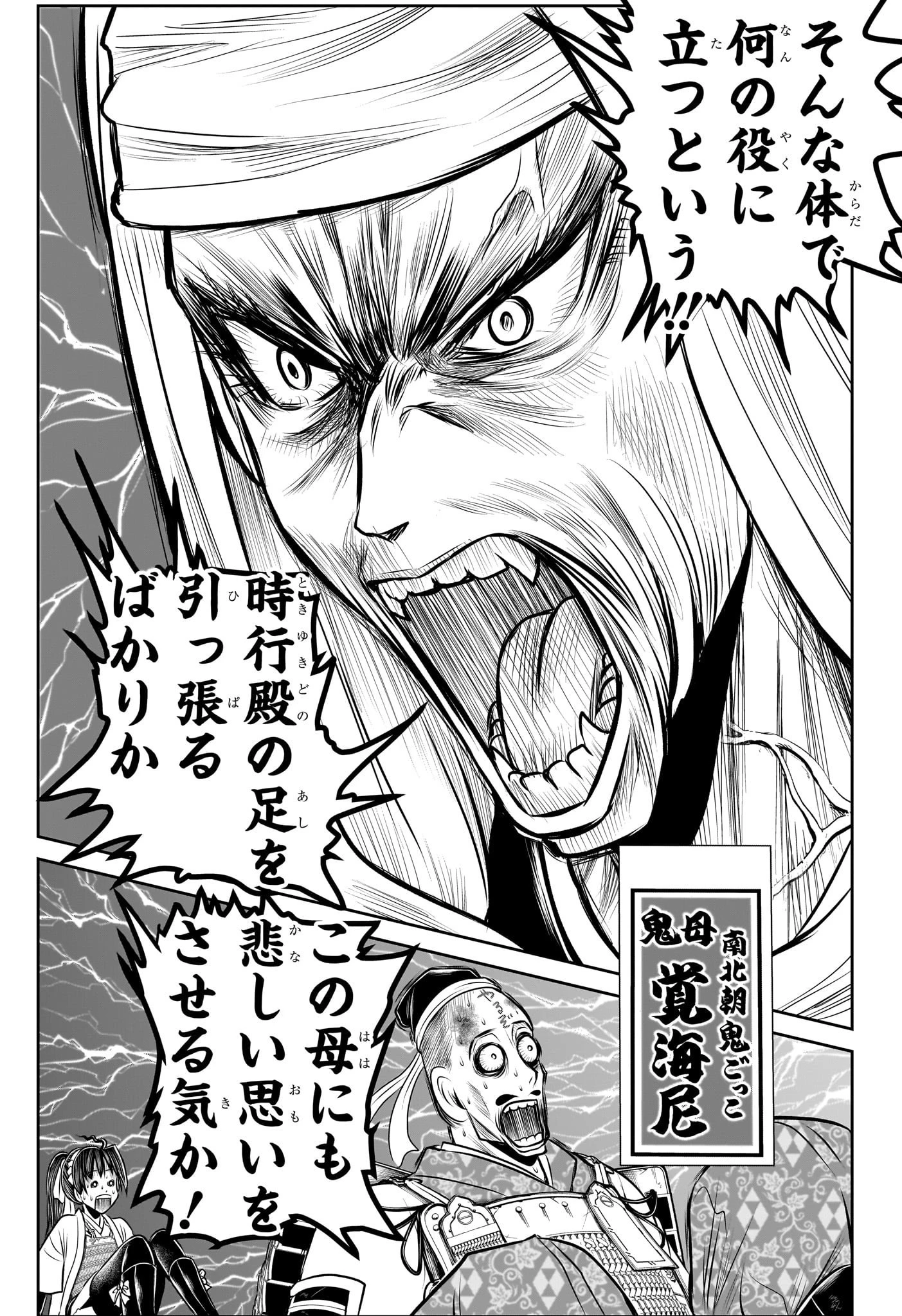 逃げ上手の若君 第134話 - 15