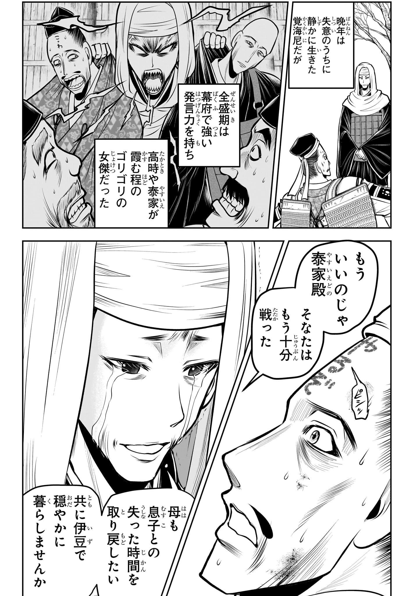 逃げ上手の若君 第134話 - 16