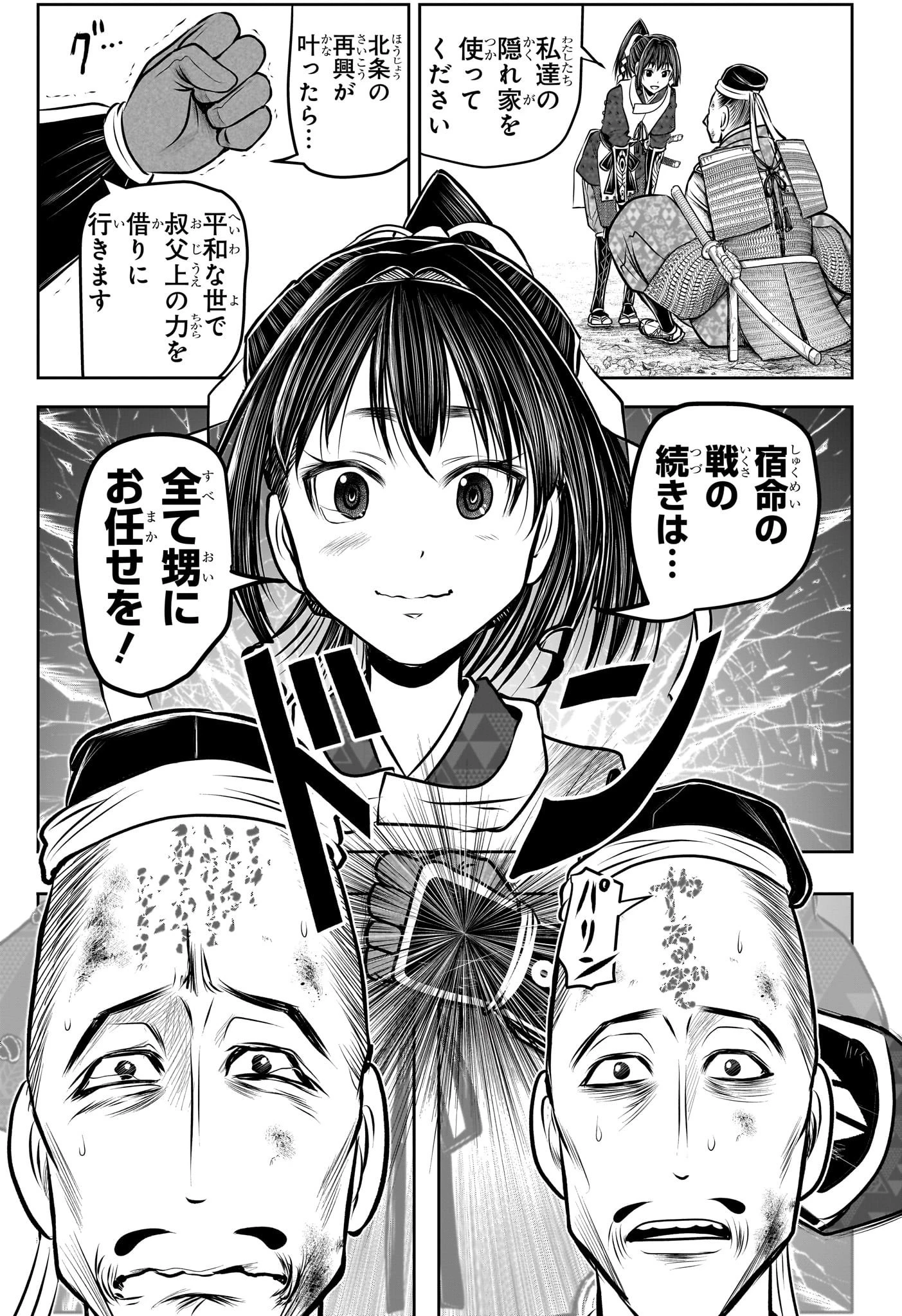 逃げ上手の若君 第134話 - 17