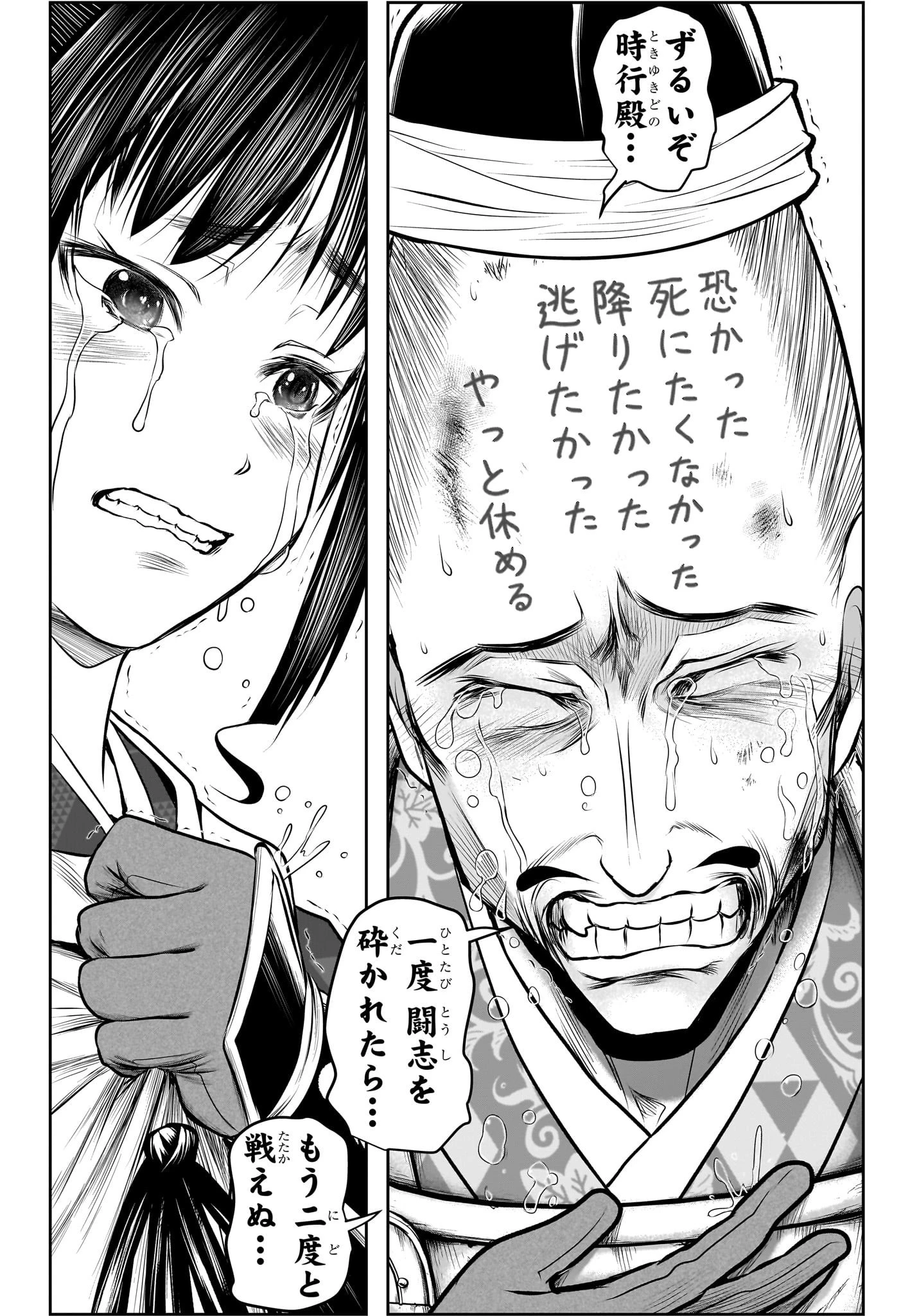 逃げ上手の若君 第134話 - 18
