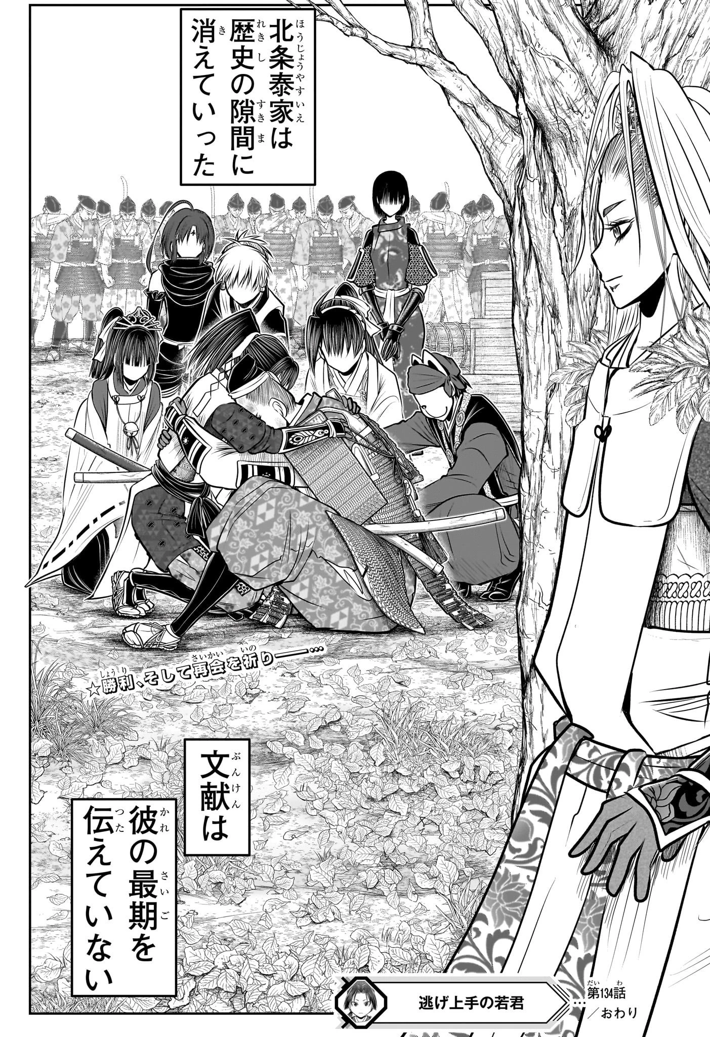 逃げ上手の若君 第134話 - 19
