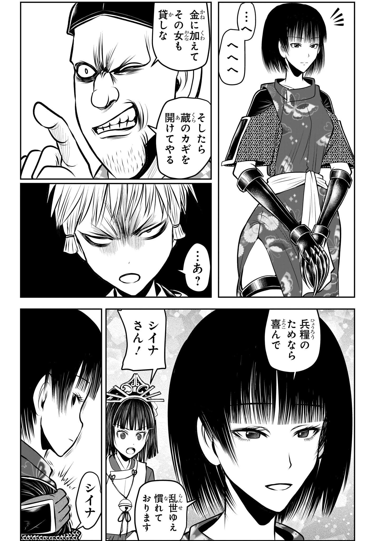 逃げ上手の若君 第135話 - 4