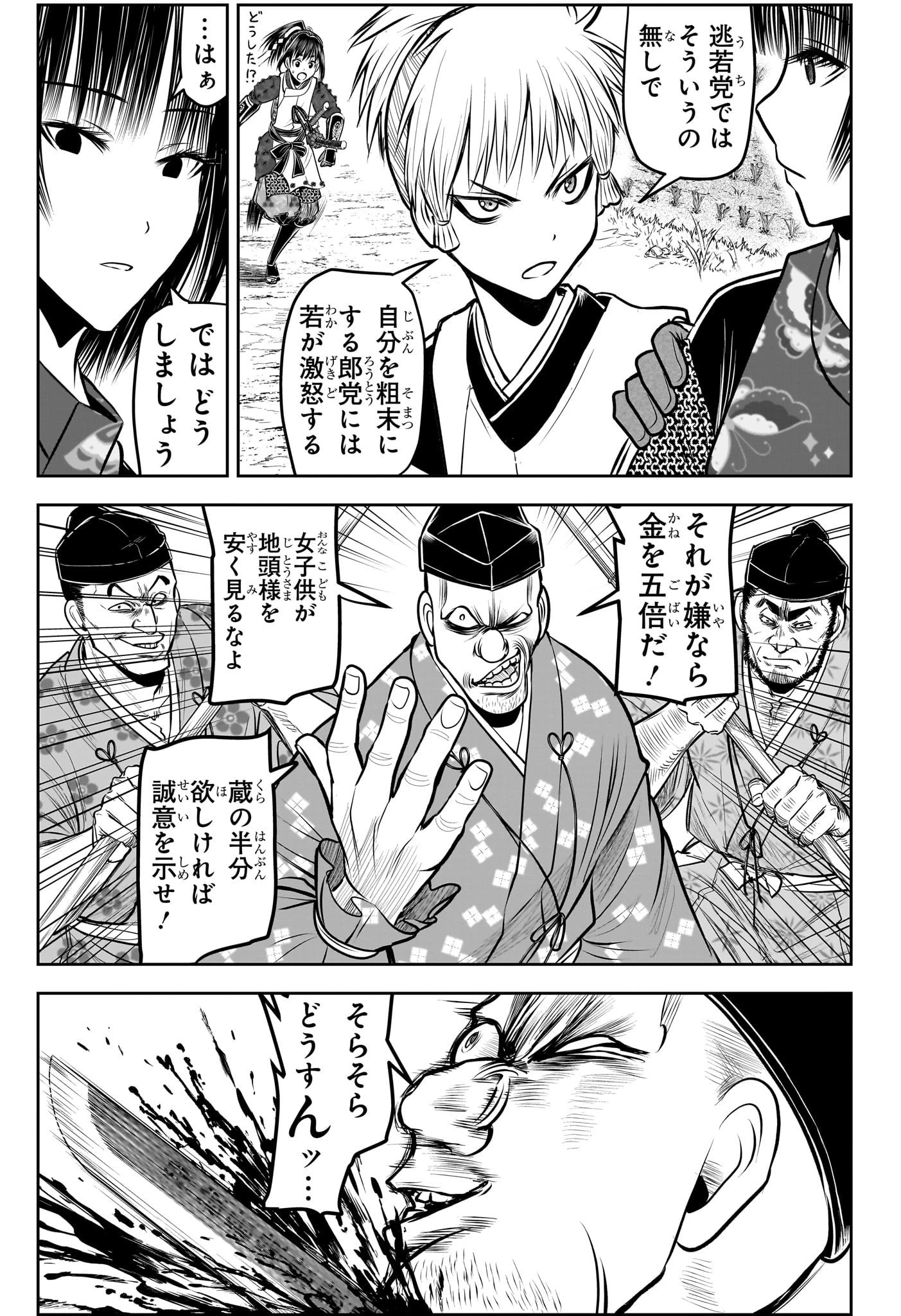 逃げ上手の若君 第135話 - 5