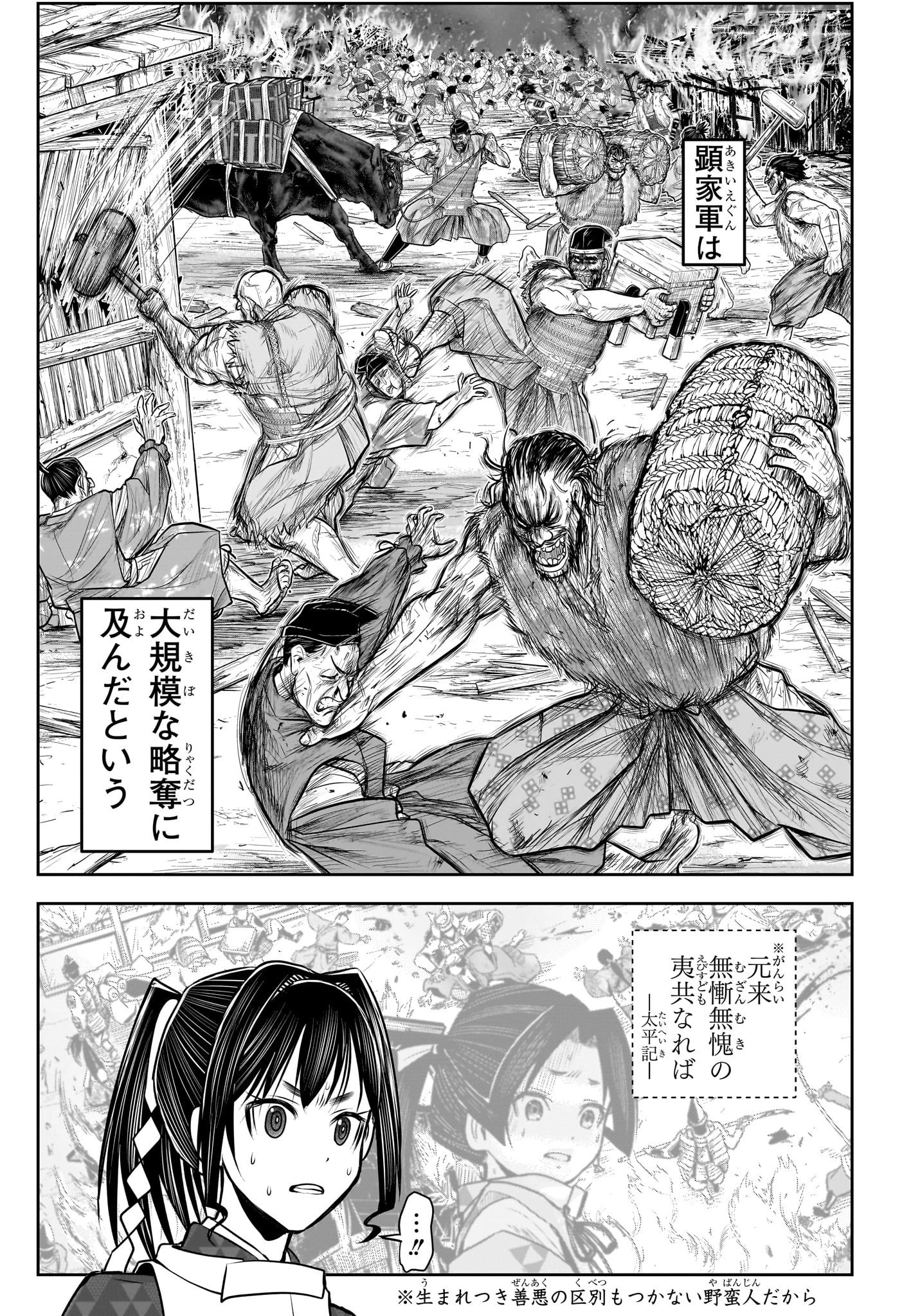 逃げ上手の若君 第135話 - 7