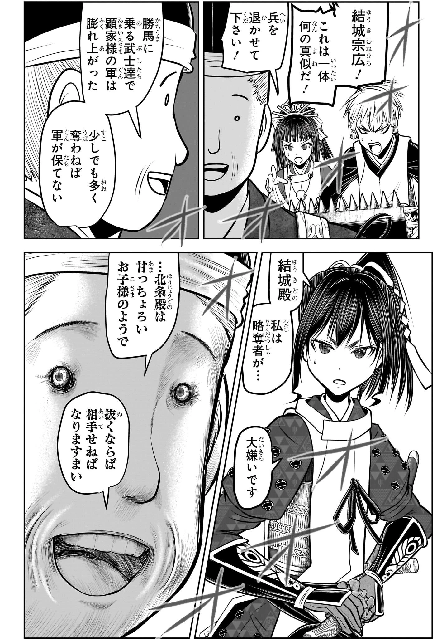 逃げ上手の若君 第135話 - 8