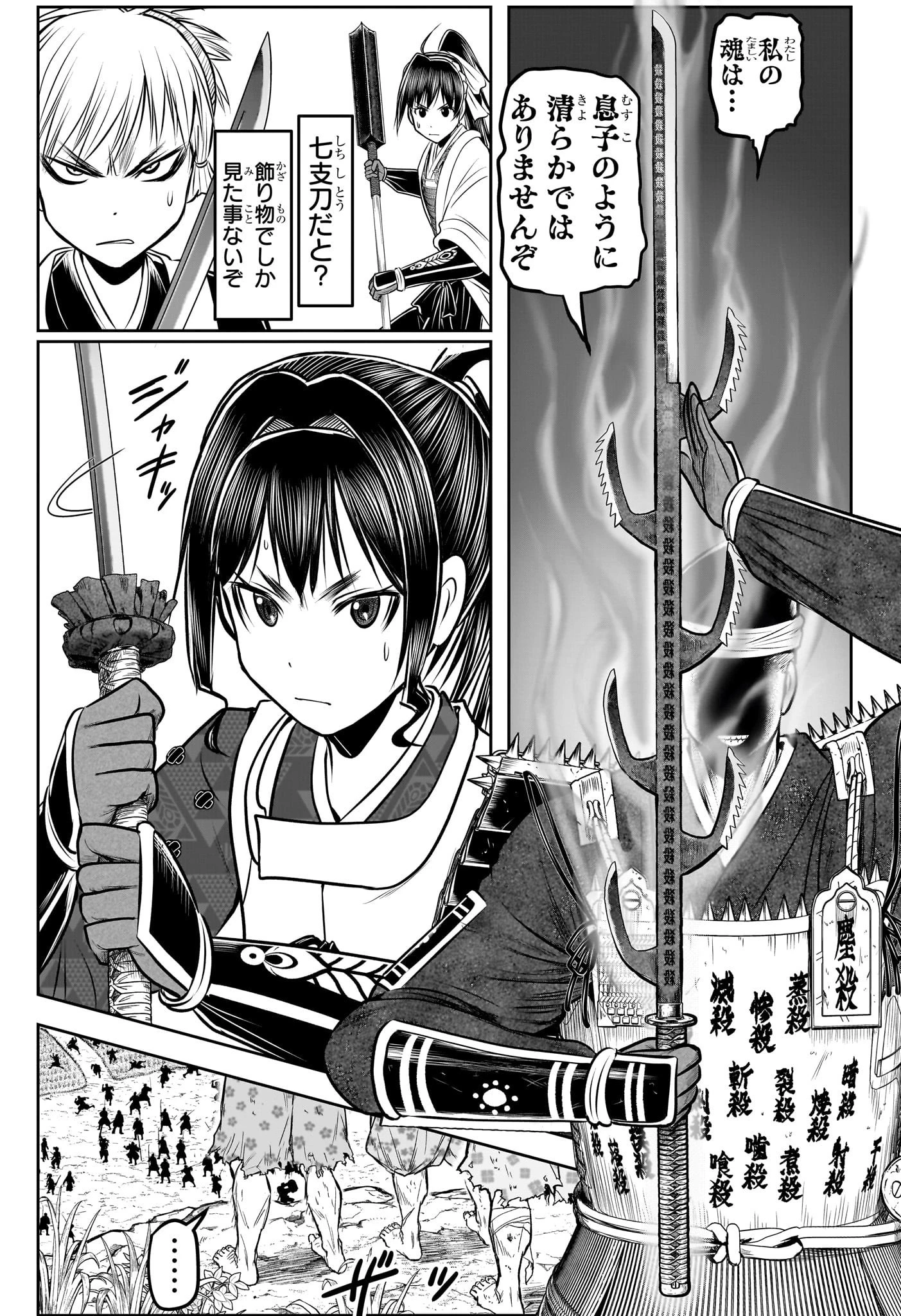 逃げ上手の若君 第135話 - 9