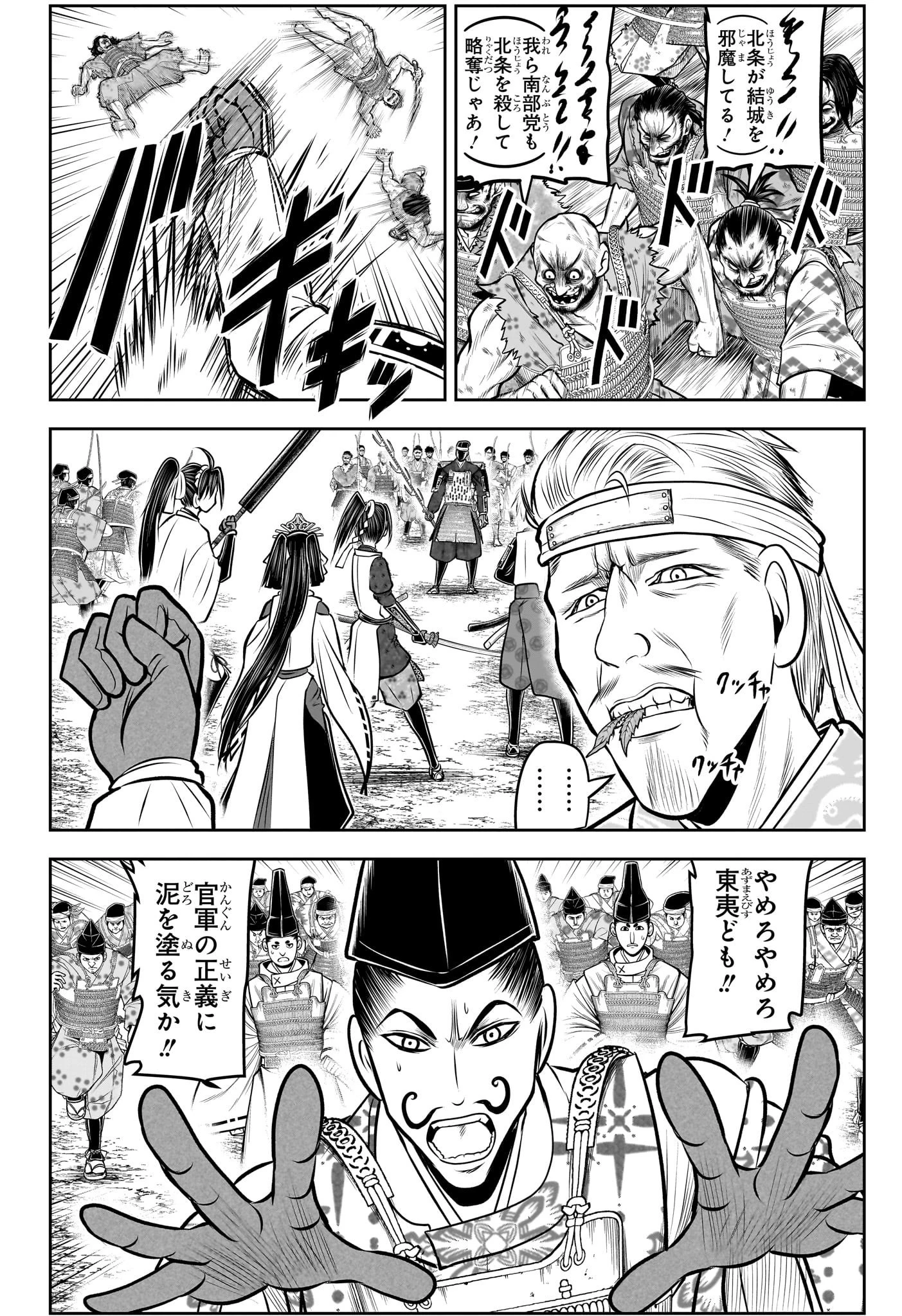逃げ上手の若君 第135話 - 10
