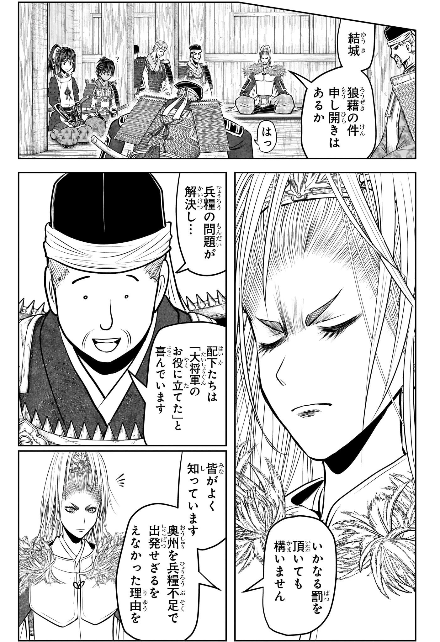 逃げ上手の若君 第135話 - 11