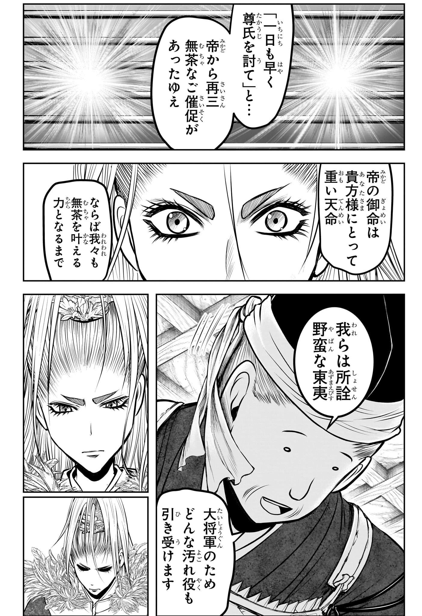 逃げ上手の若君 第135話 - 12