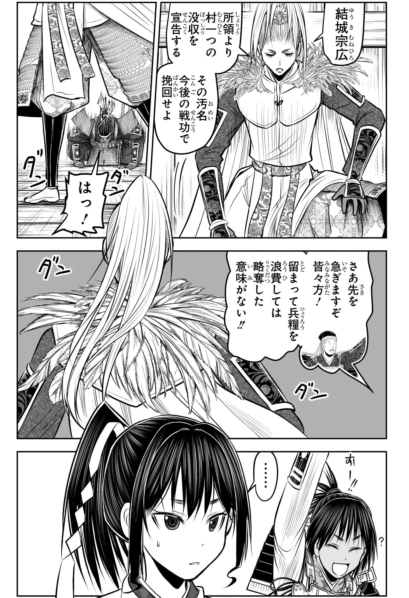 逃げ上手の若君 第135話 - 13