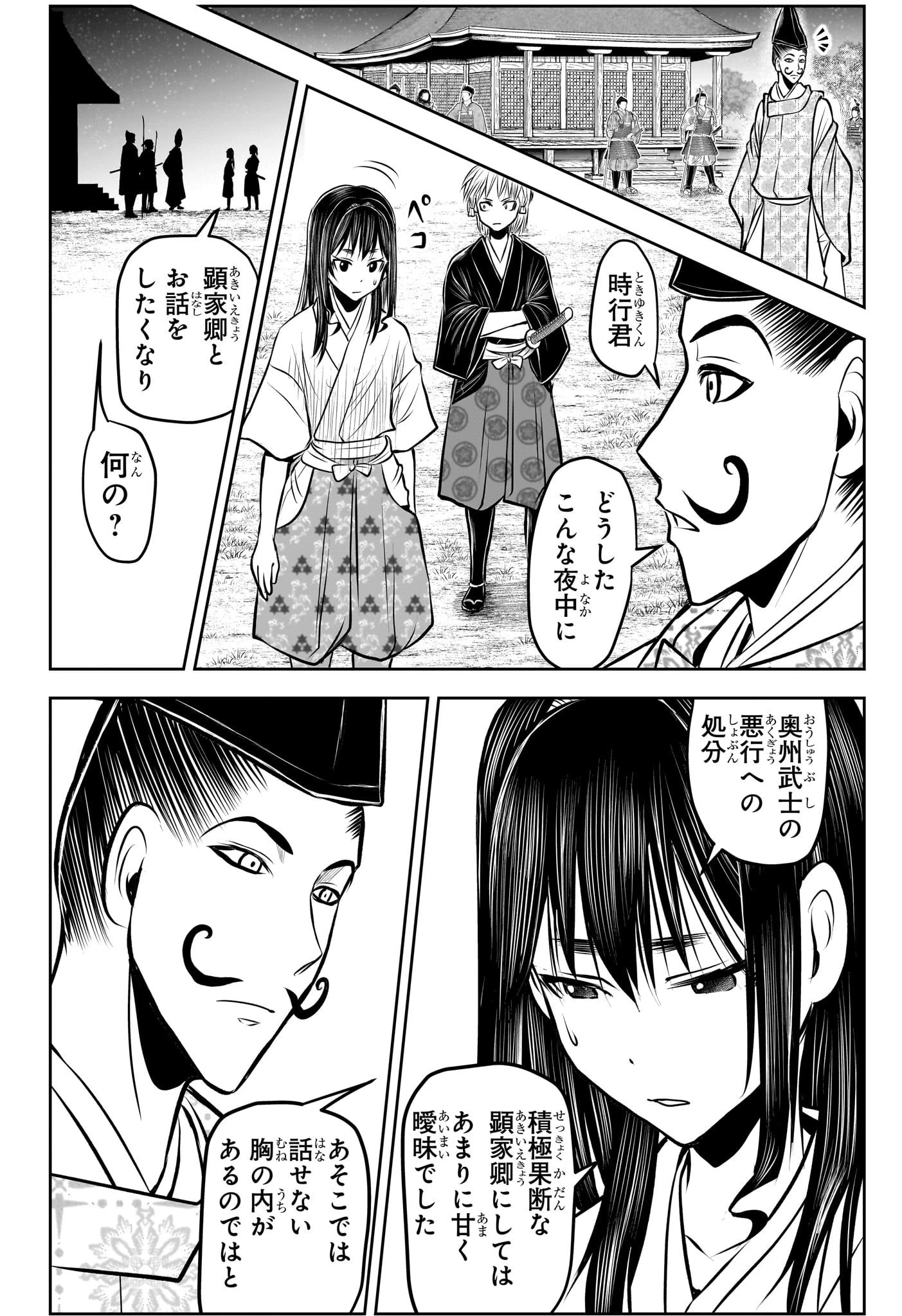 逃げ上手の若君 第135話 - 14