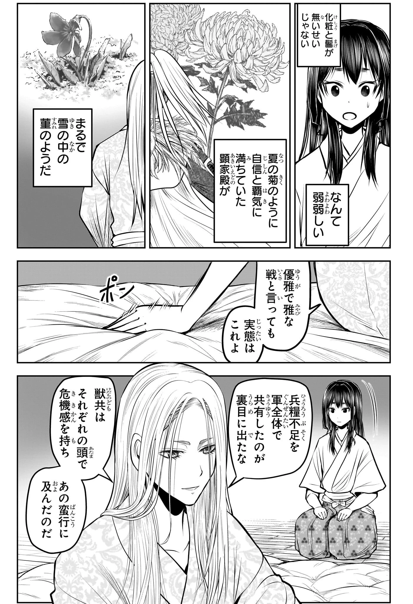 逃げ上手の若君 第135話 - 17