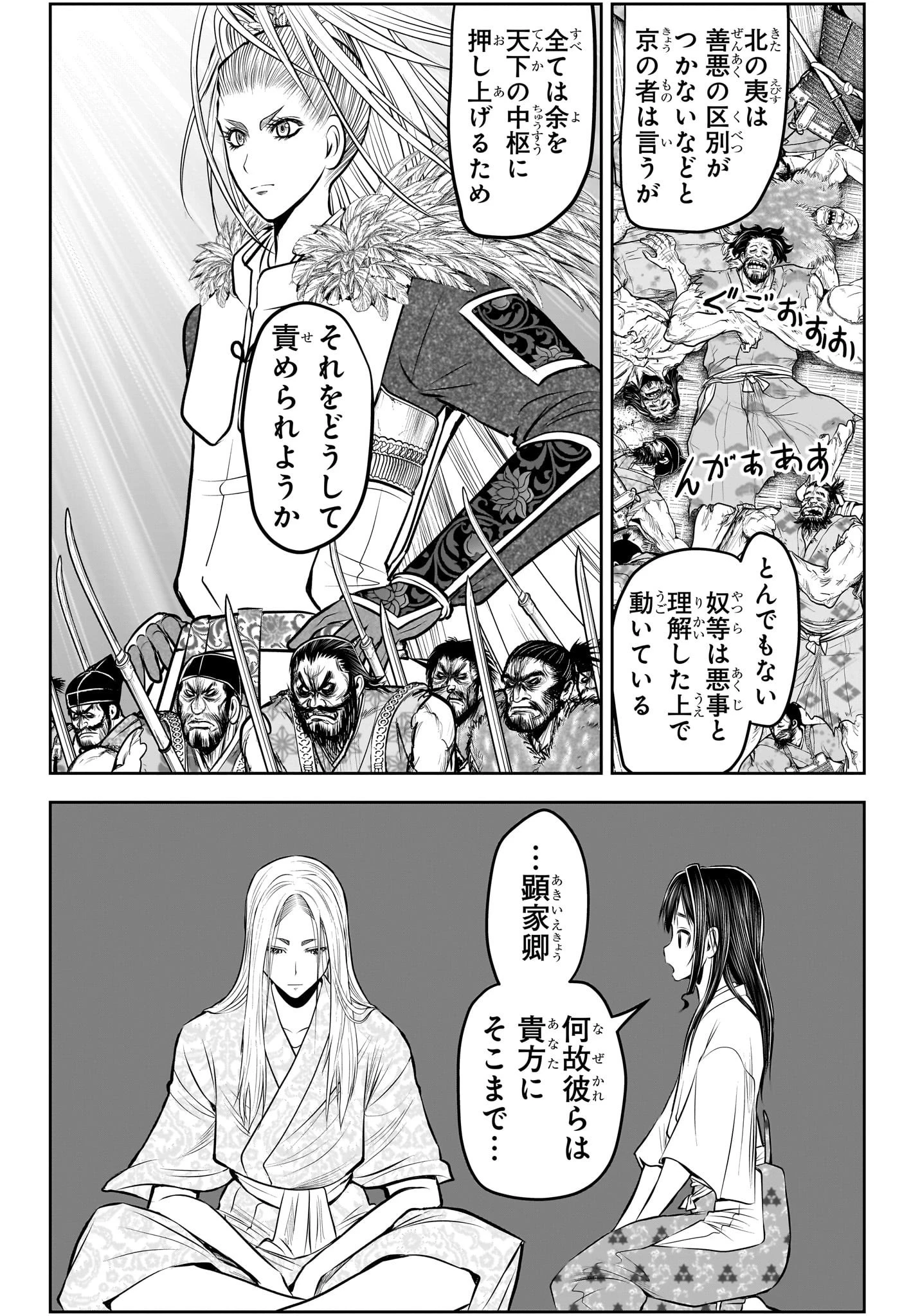 逃げ上手の若君 第135話 - 18