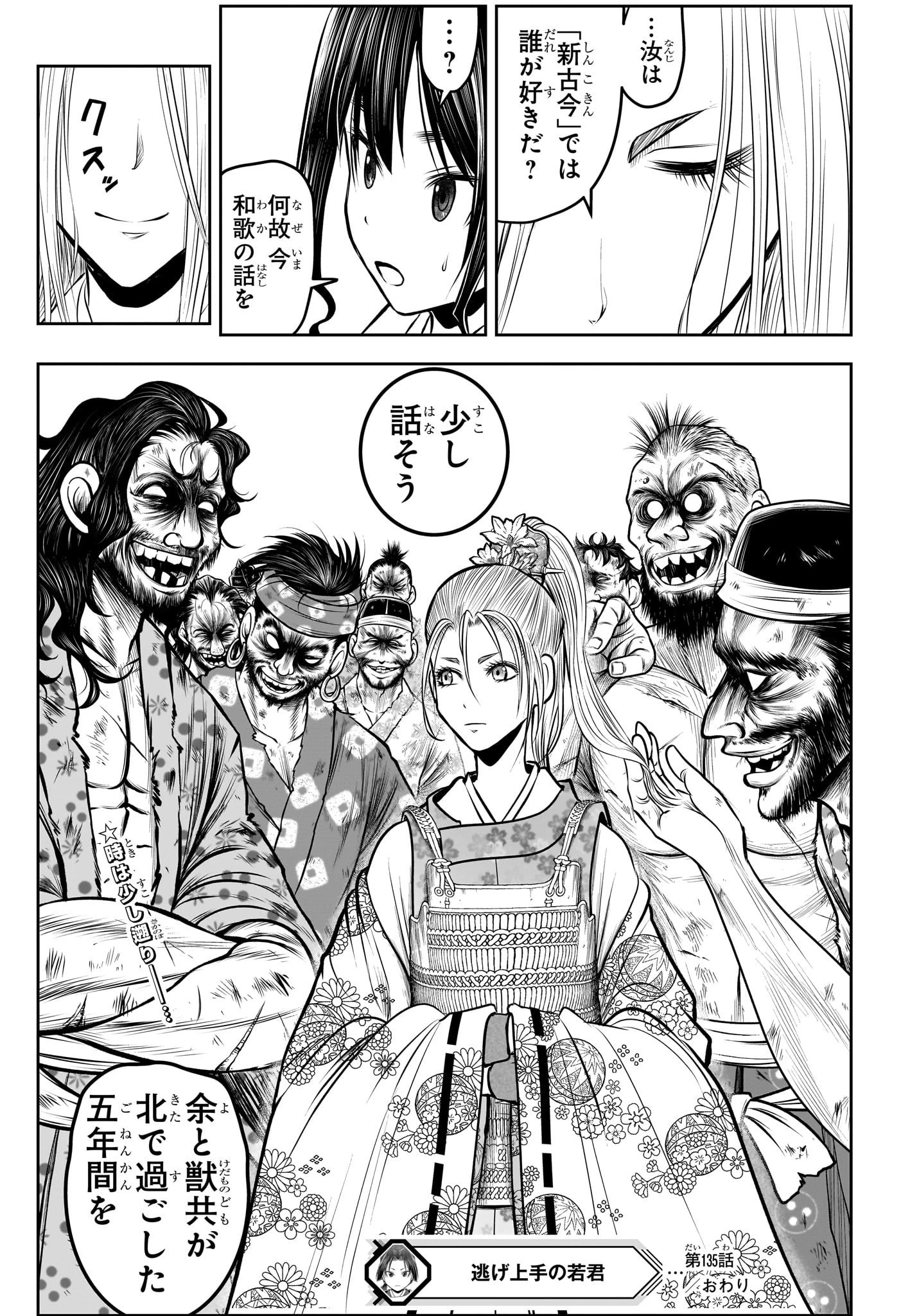 逃げ上手の若君 第135話 - 19