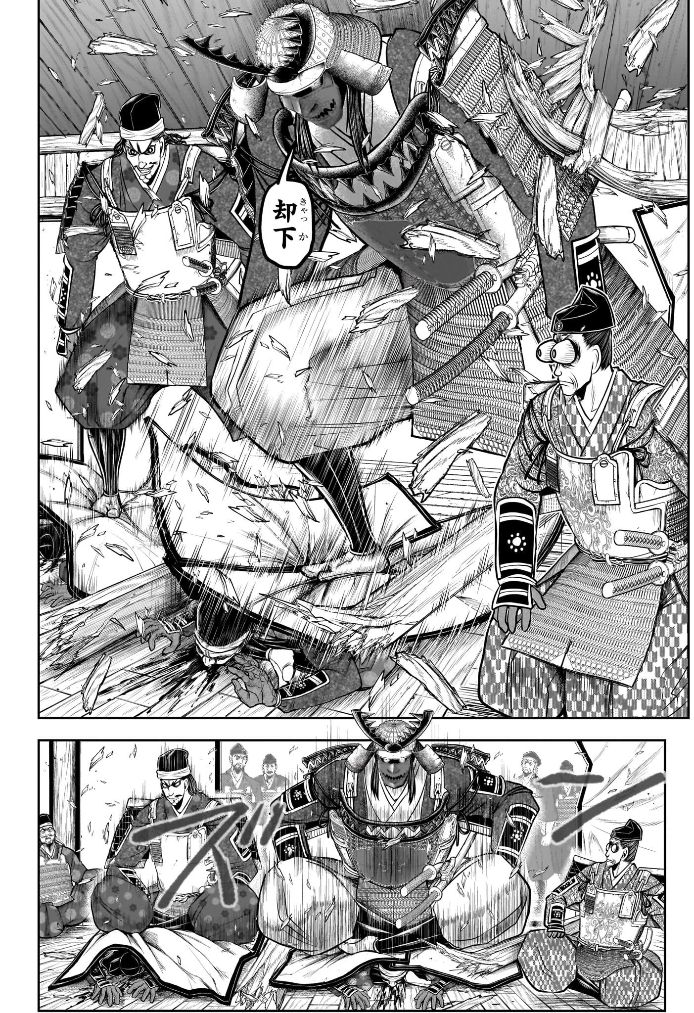 逃げ上手の若君 第137話 - 4