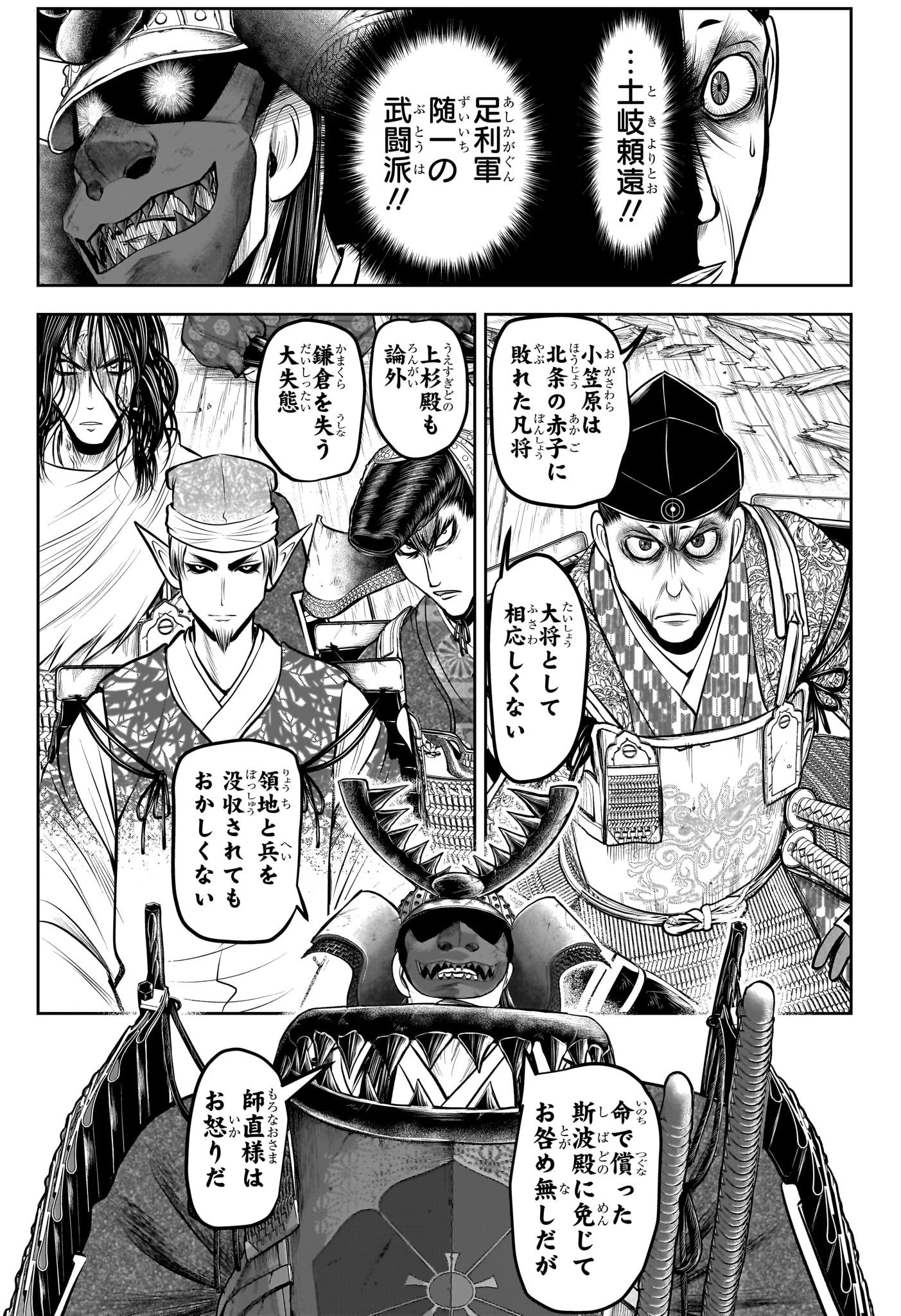 逃げ上手の若君 第137話 - 5
