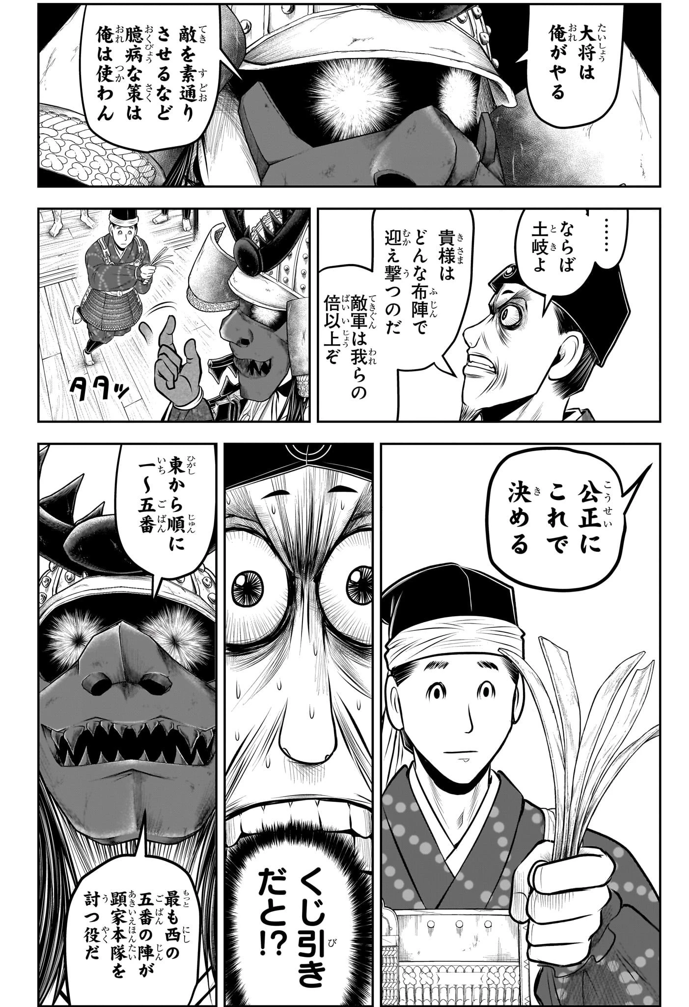 逃げ上手の若君 第137話 - 6