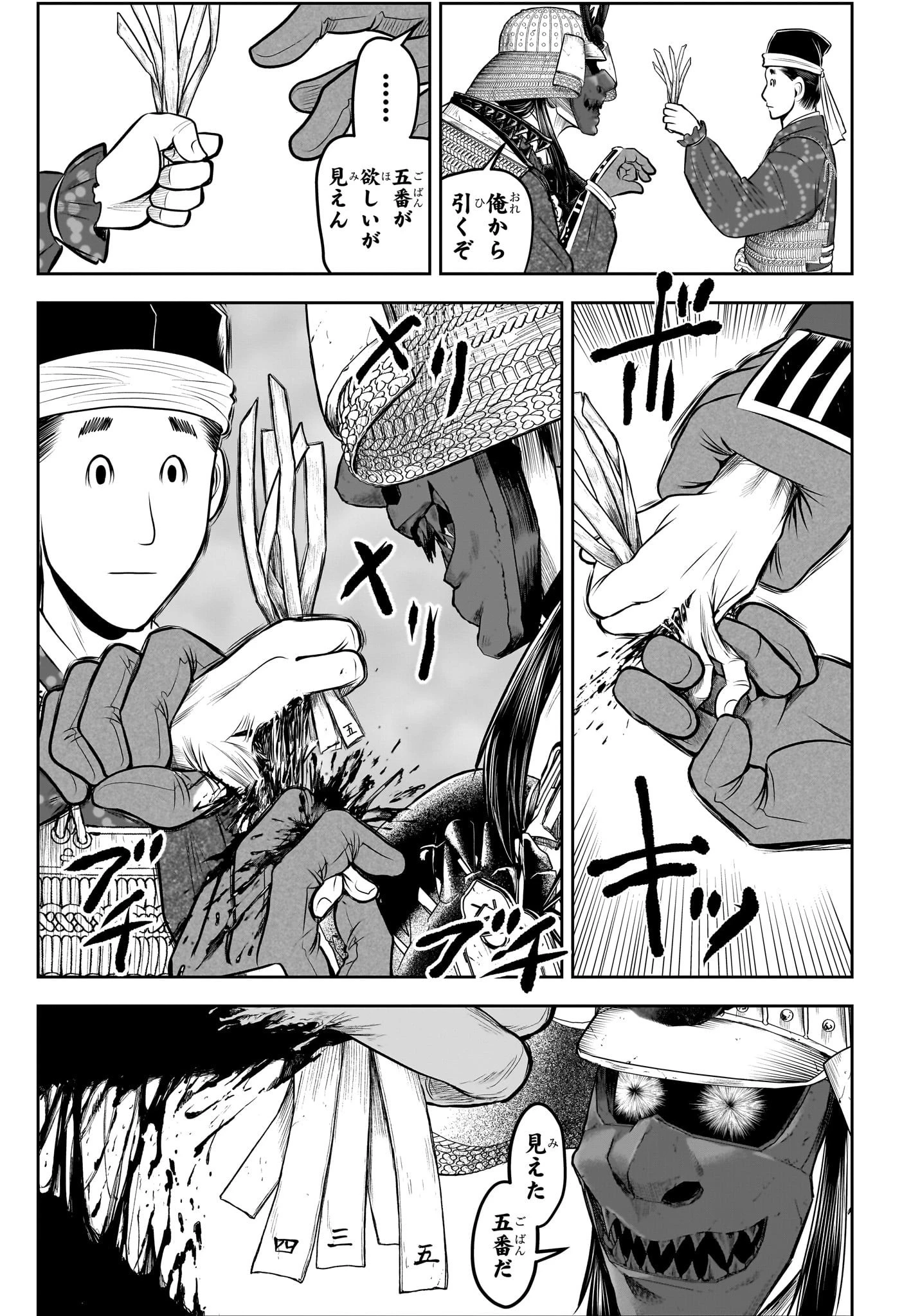 逃げ上手の若君 第137話 - 7