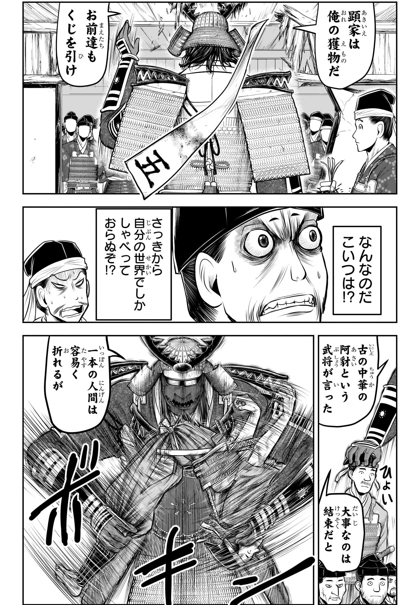逃げ上手の若君 第137話 - 8