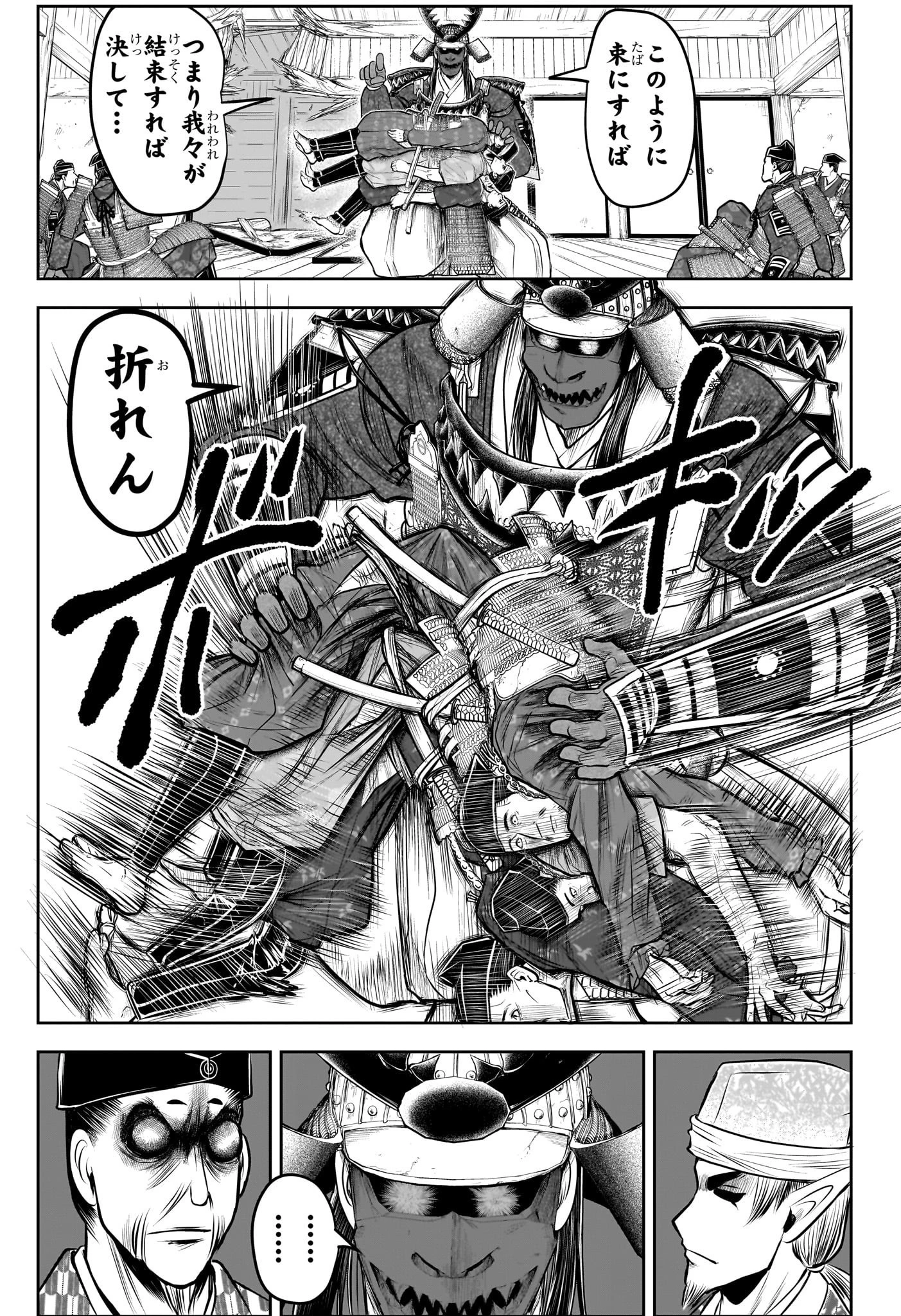逃げ上手の若君 第137話 - 9