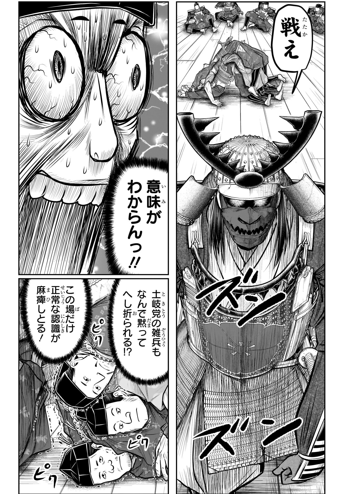 逃げ上手の若君 第137話 - 10