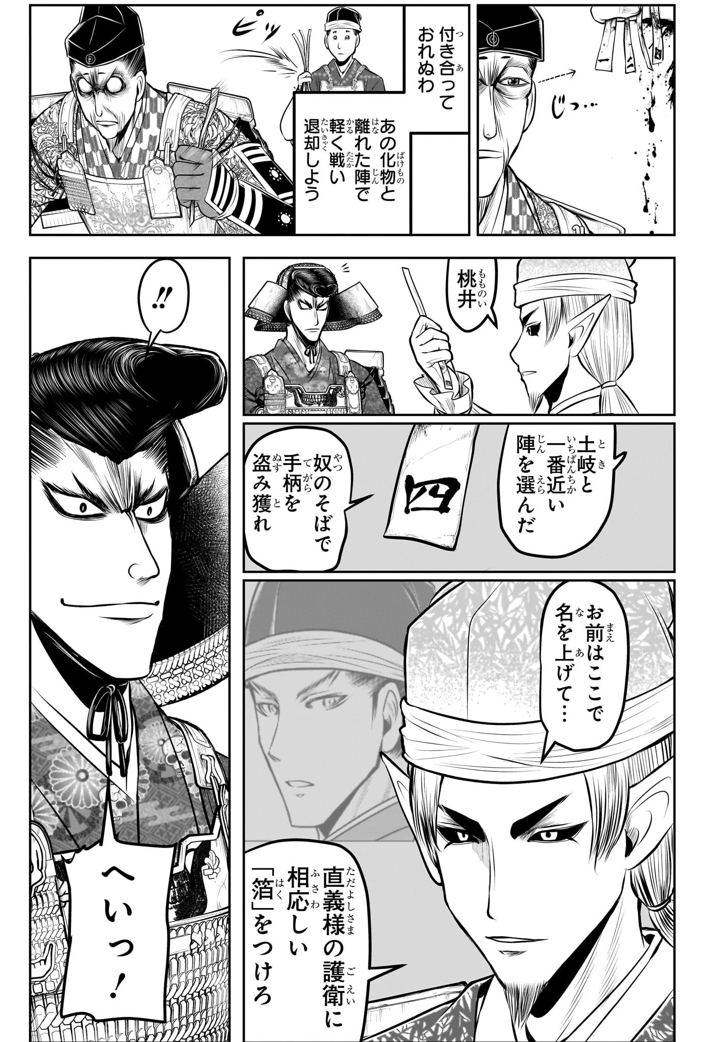 逃げ上手の若君 第137話 - 11