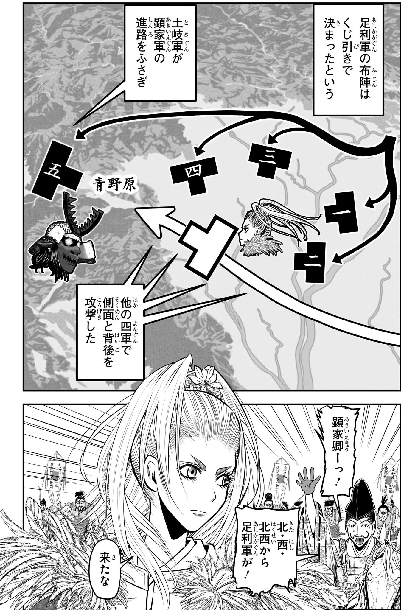 逃げ上手の若君 第137話 - 12