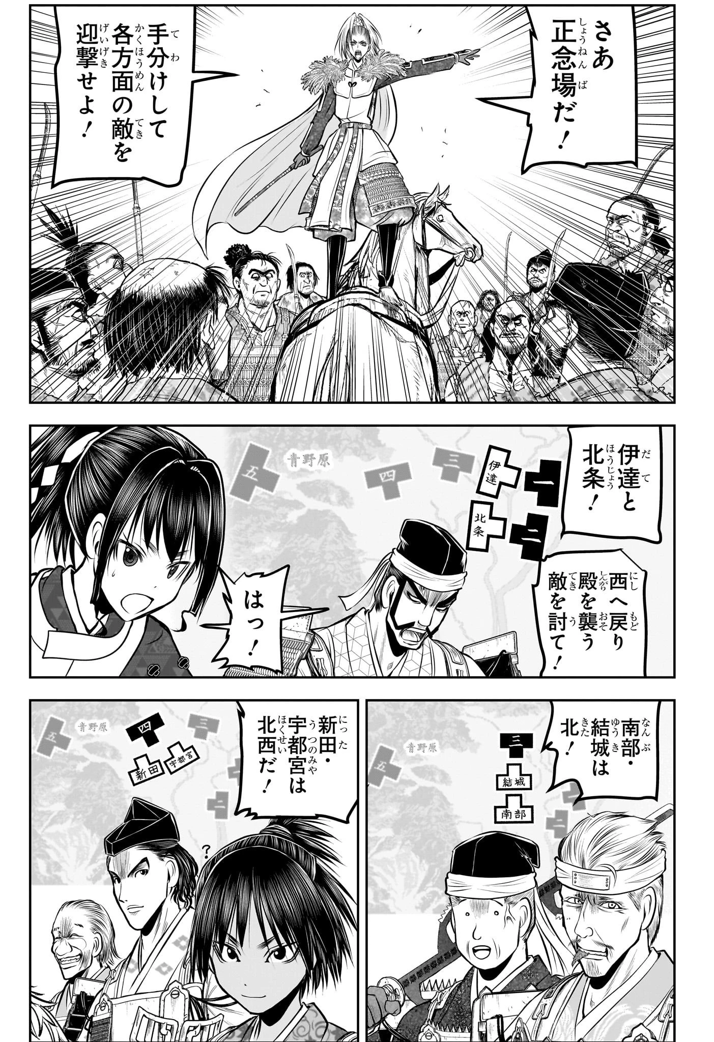 逃げ上手の若君 第137話 - 13